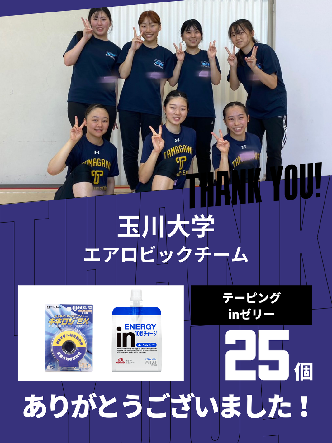 CHEER UP! for 玉川大学 エアロビックチームvol.3