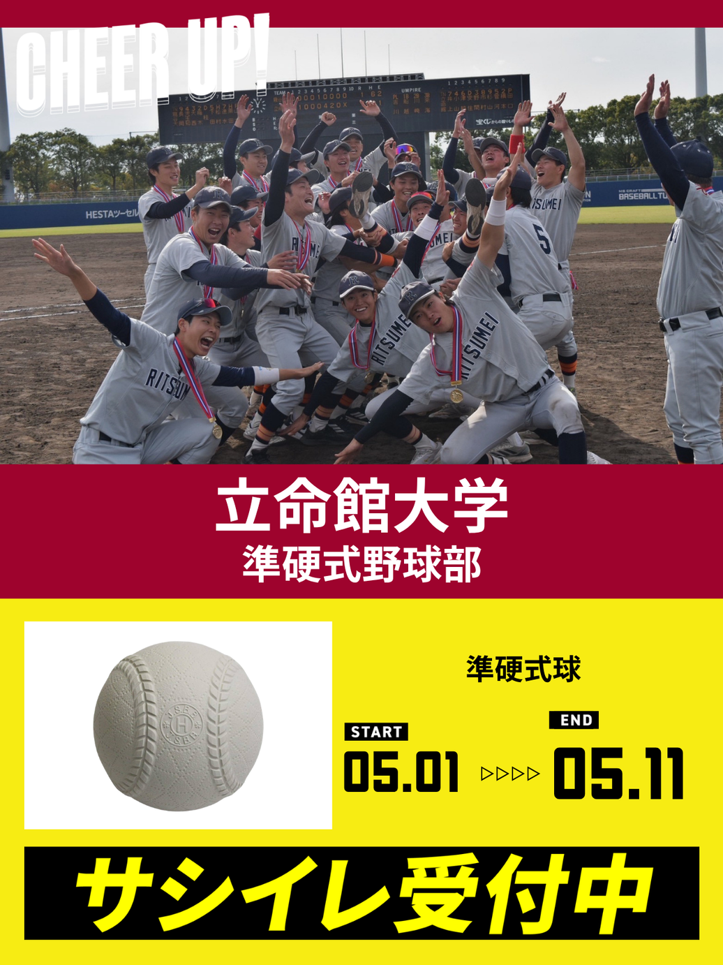 CHEER UP! for 立命館大学 準硬式野球部 vol.2