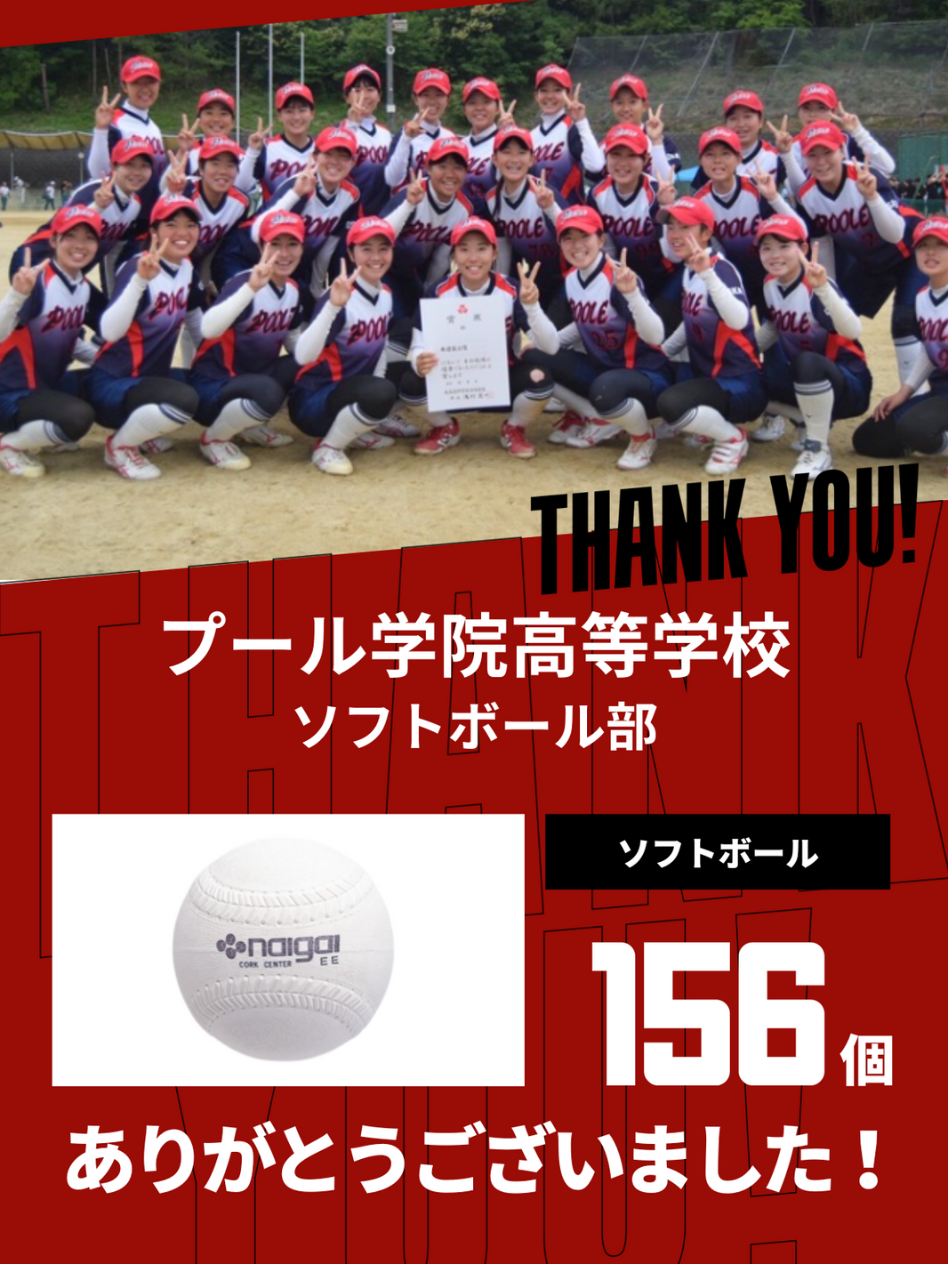 CHEER UP! for プール学院高等学校 ソフトボール部