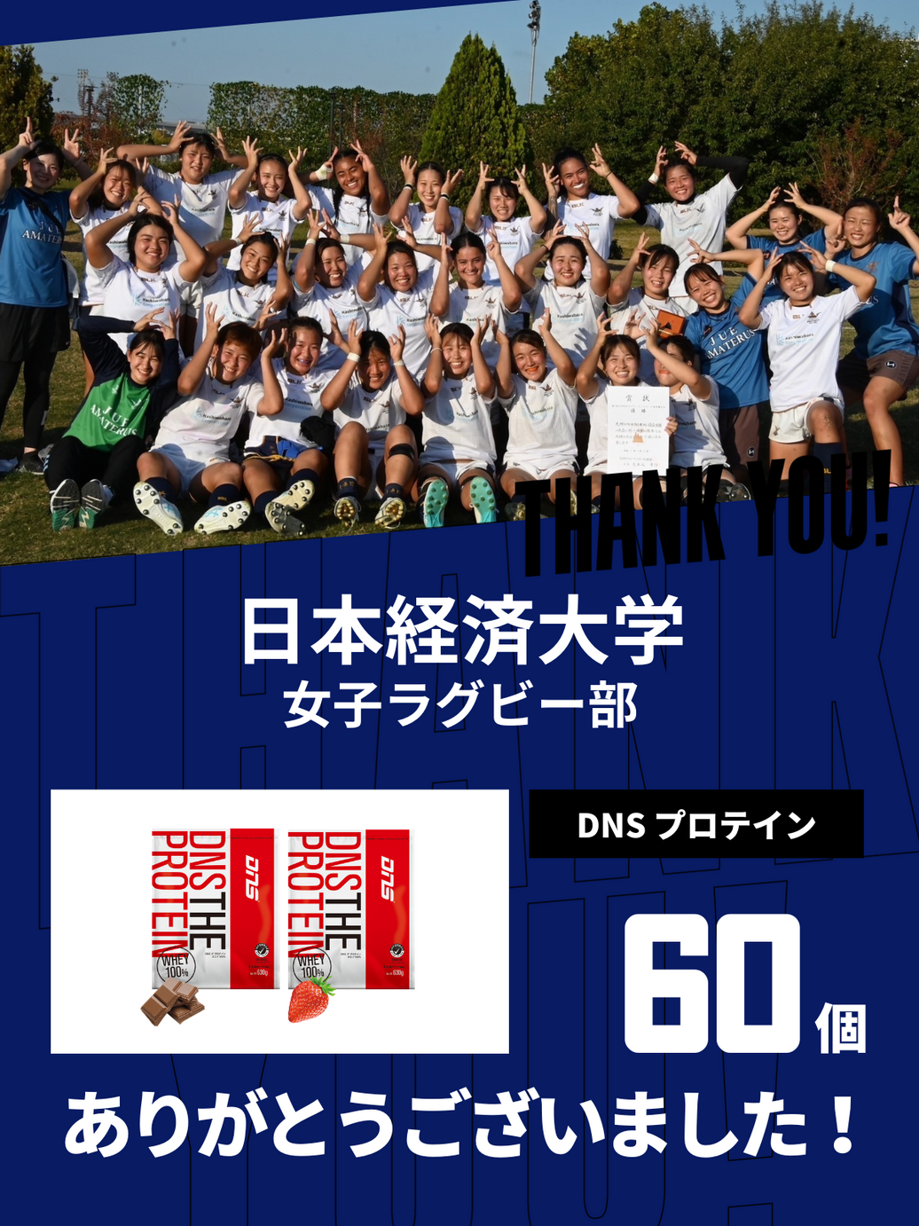 CHEER UP! for 日本経済大学 女子ラグビー部