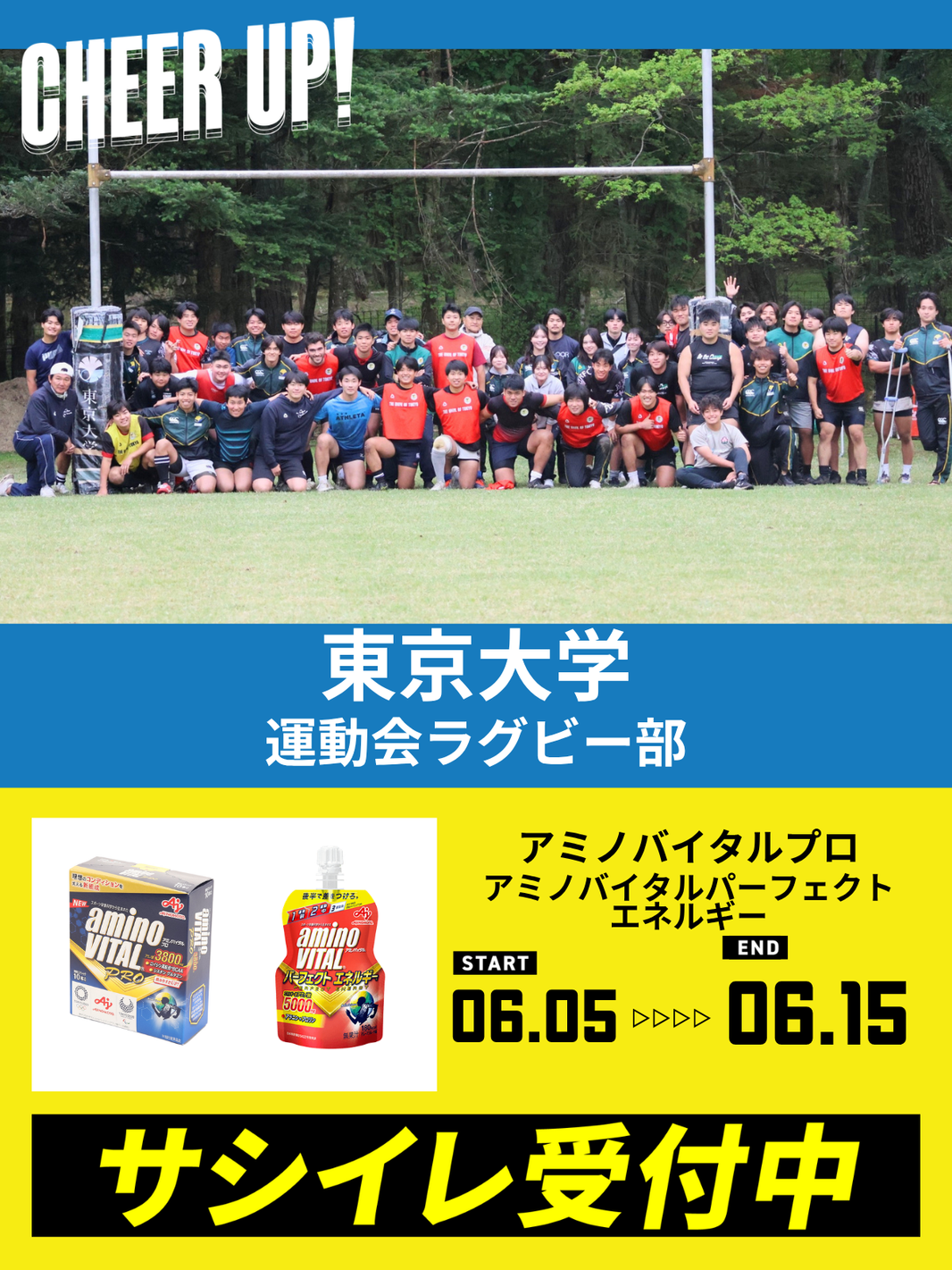 CHEER UP! for 東京大学 運動会ラグビー部
