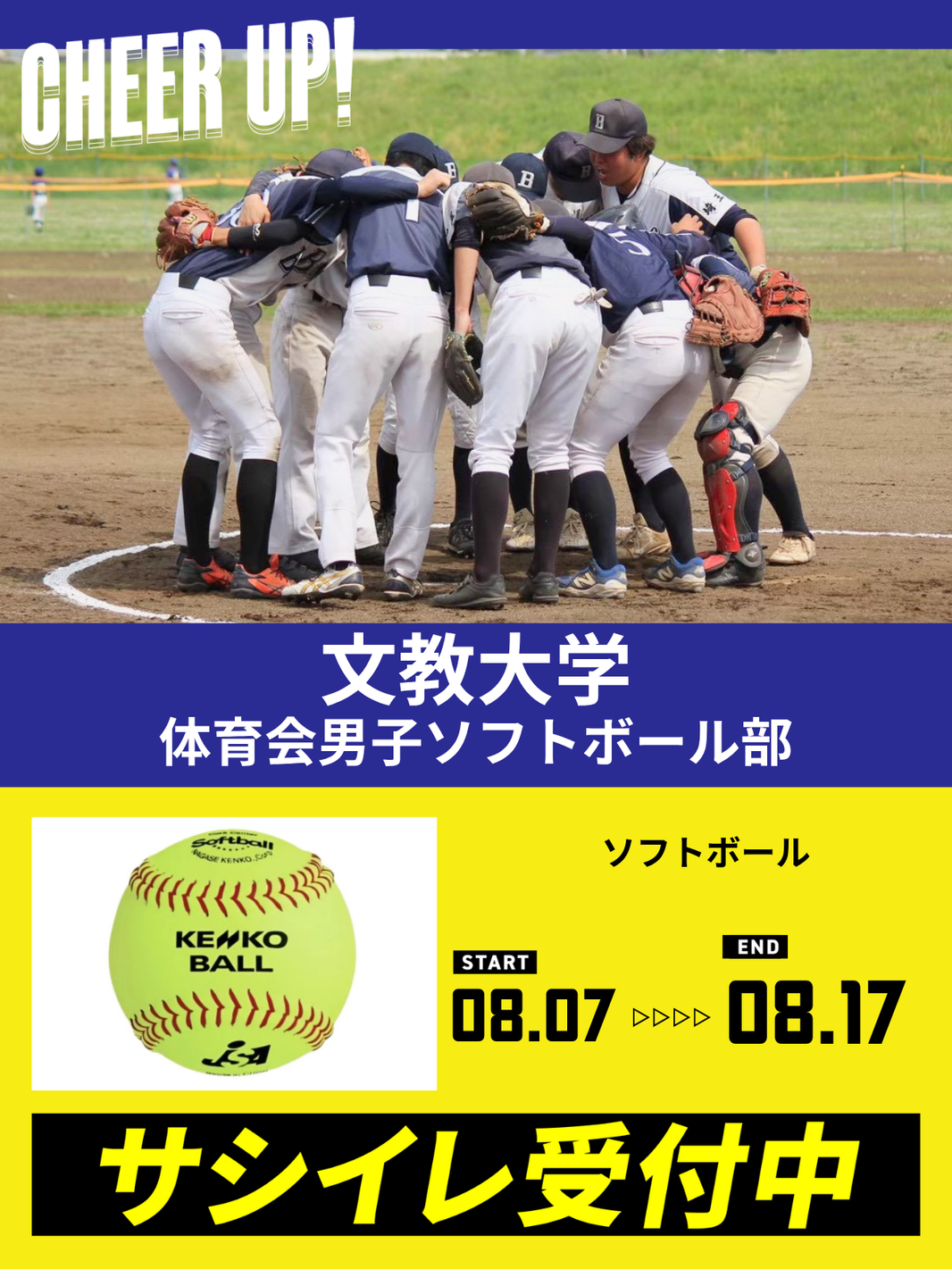 CHEER UP! for 文教大学体育会男子ソフトボール部