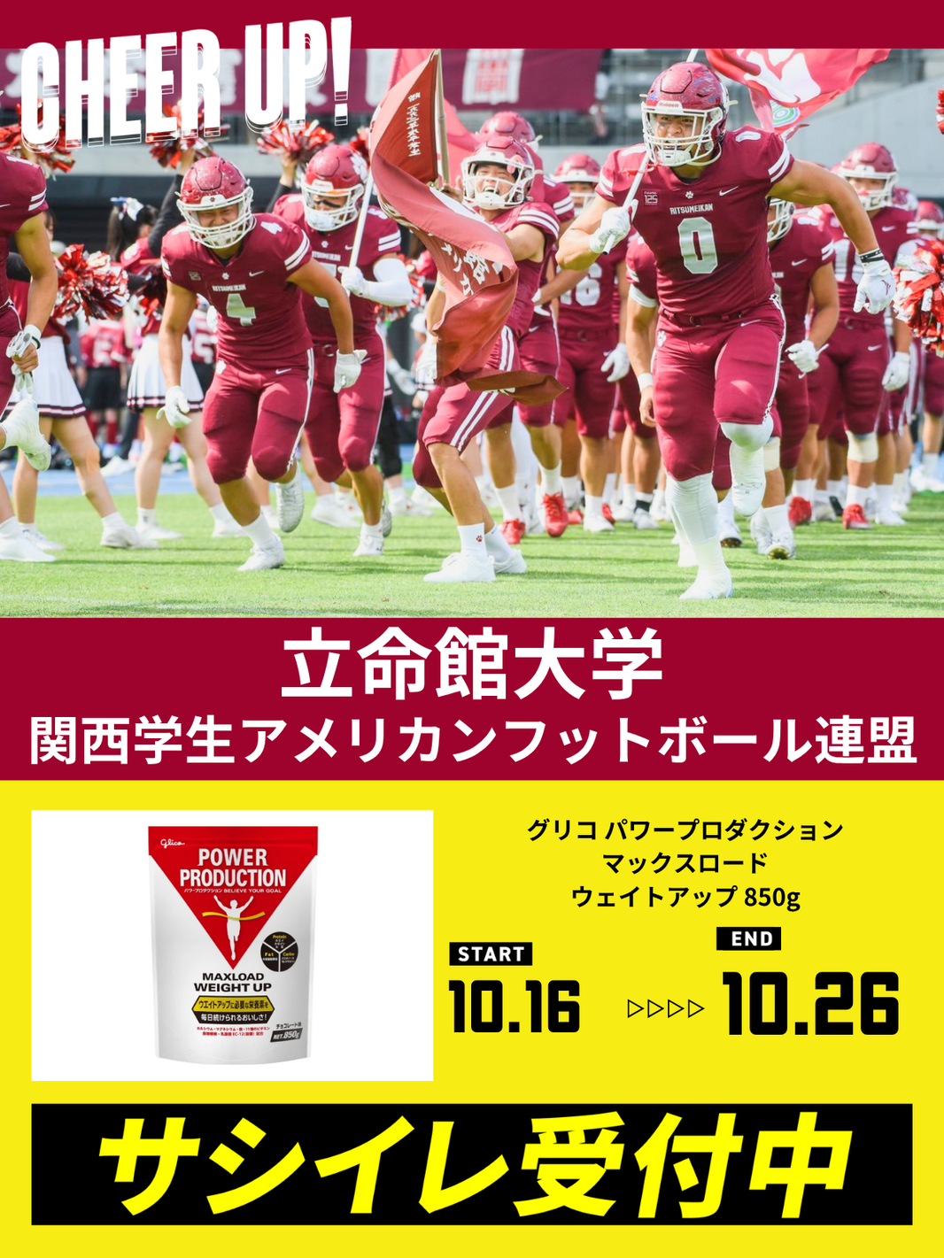 CHEER UP! for 立命館大学 アメリカンフットボール部