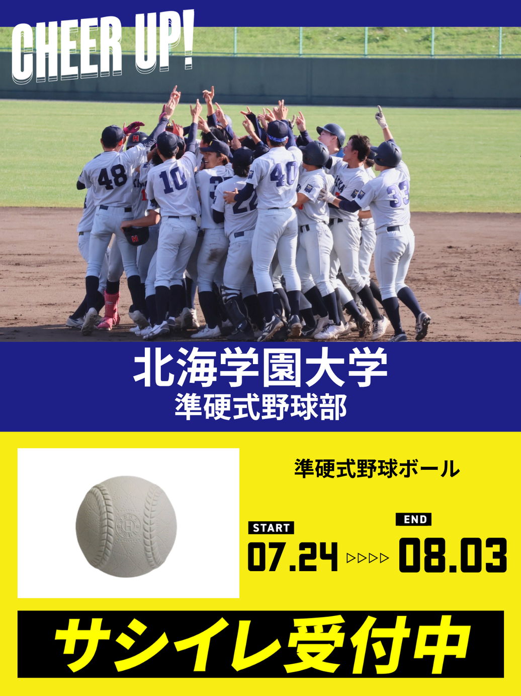 CHEER UP! for 北海学園大学 硬式野球部 vol.4