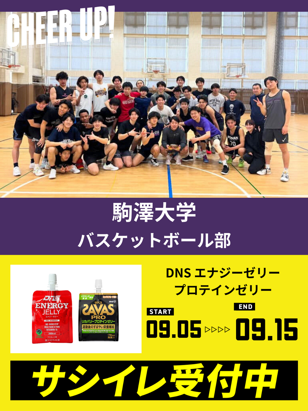 CHEER UP! for 駒澤大学 バスケットボール部