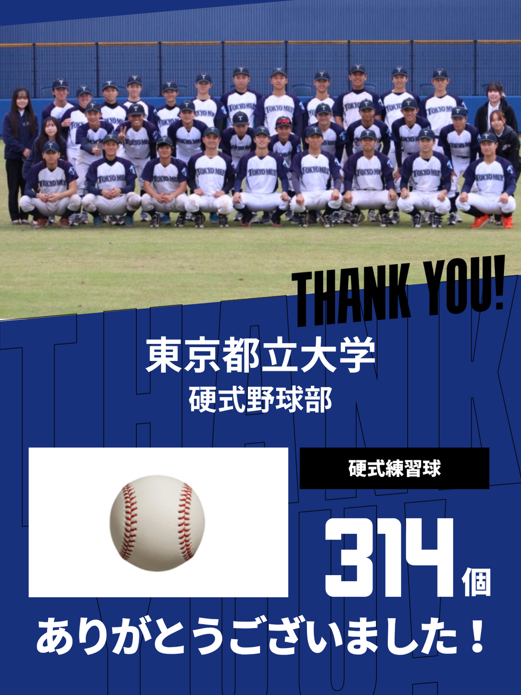 CHEER UP! for 東京都立大学 硬式野球部 vol.2