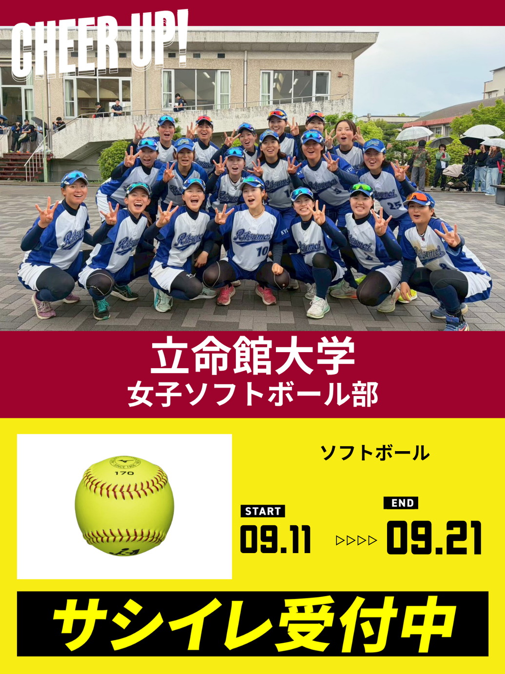CHEER UP! for 立命館大学 女子ソフトボール部vol.2