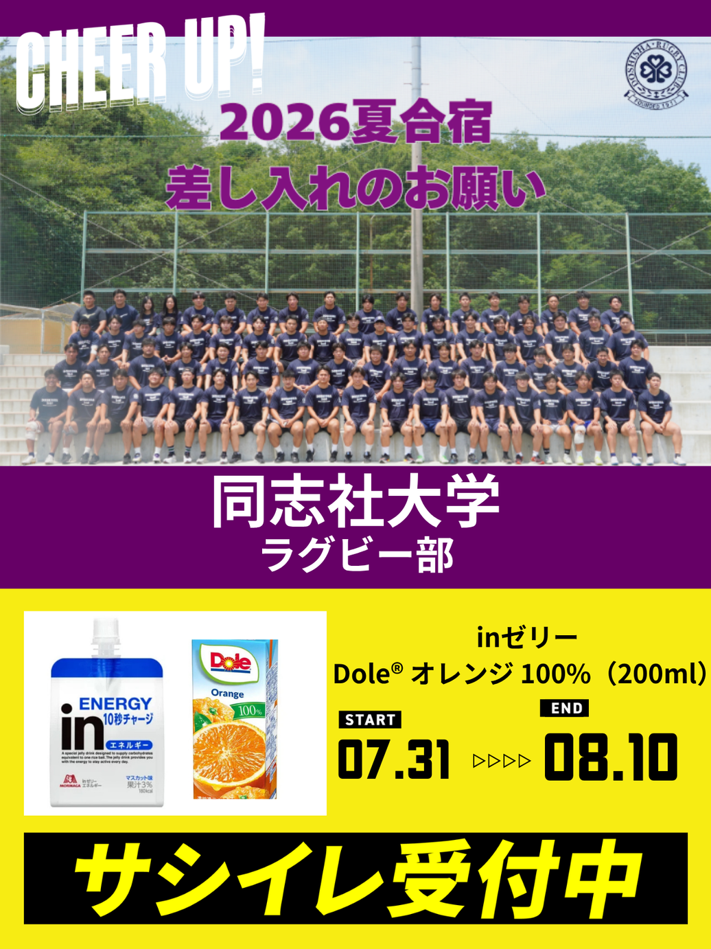 CHEER UP! for 同志社大学ラグビー部vol.2