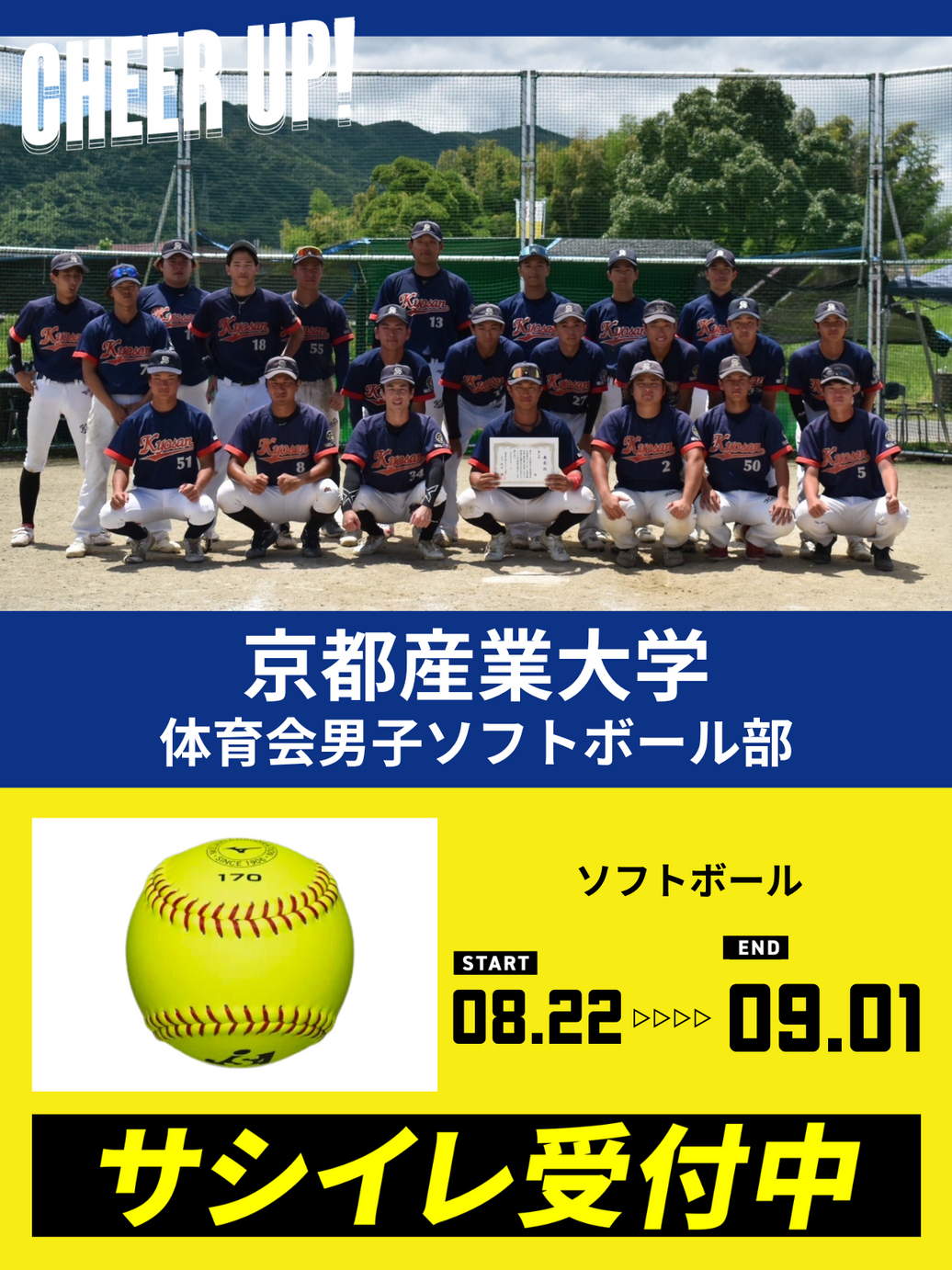 CHEER UP! for 京都産業大学 体育会男子ソフトボール部 vol.3