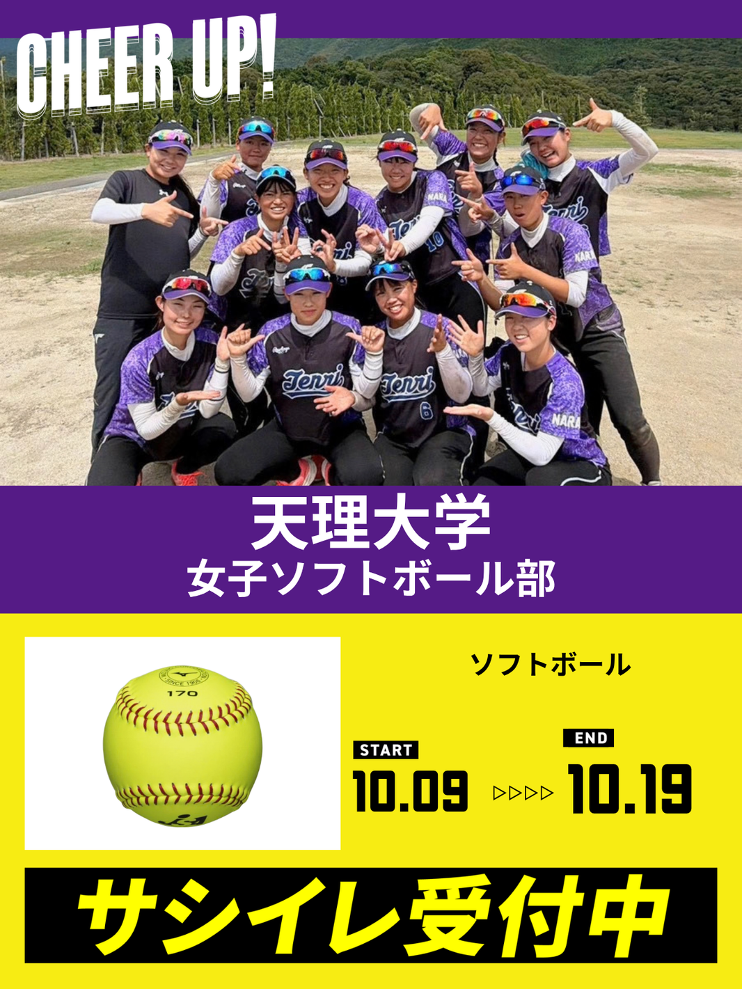 CHEER UP! for 天理大学 女子ソフトボール部