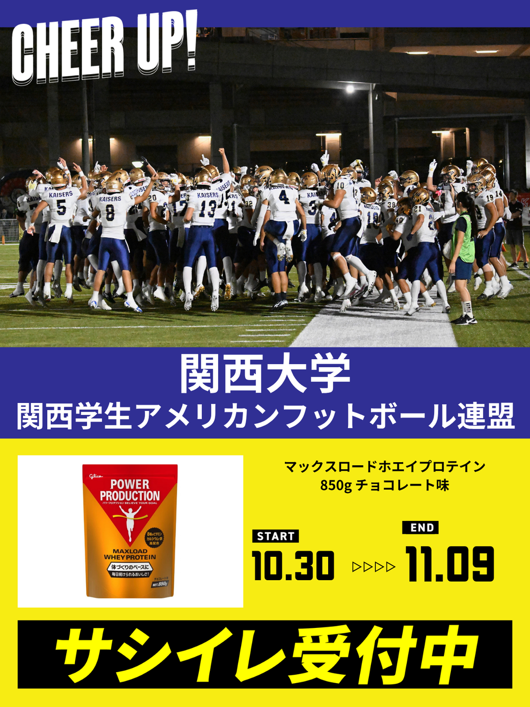CHEER UP! for 関西大学 アメリカンフットボール部vol.2