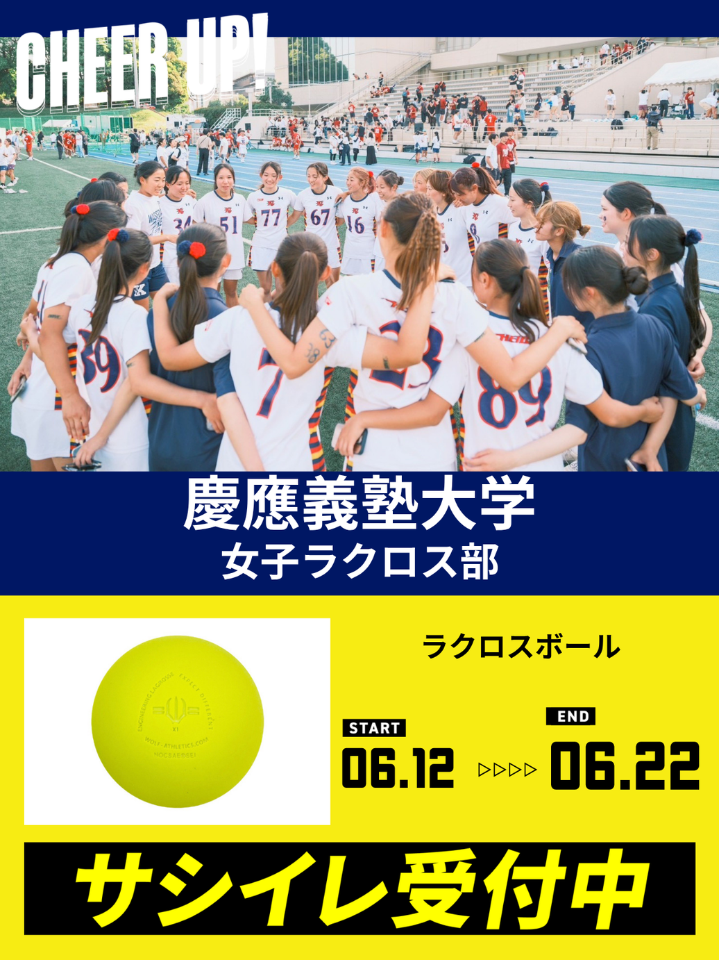 CHEER UP! for 慶應義塾大学 女子ラクロス部vol.4