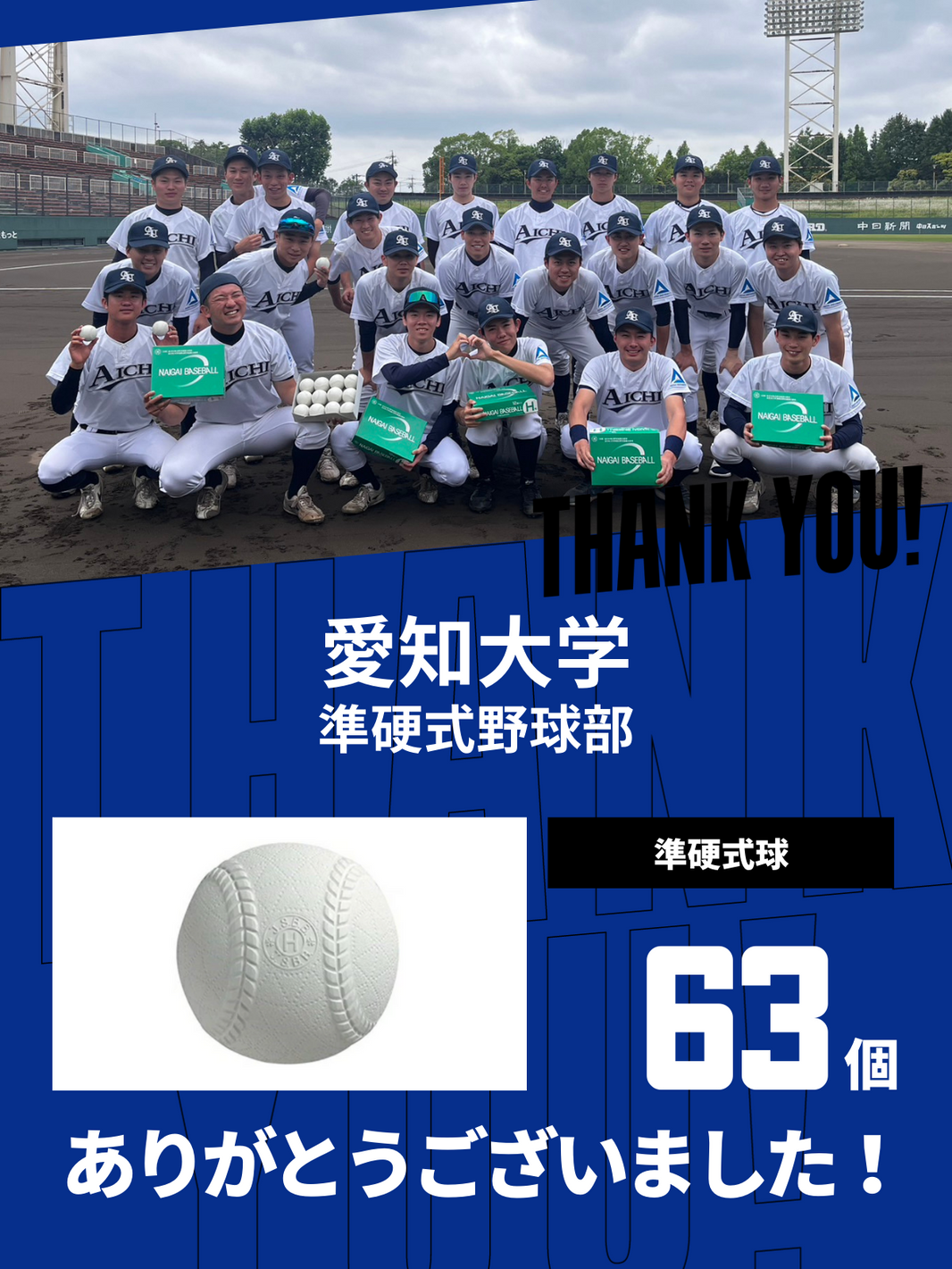CHEER UP! for 愛知大学 準硬式野球部