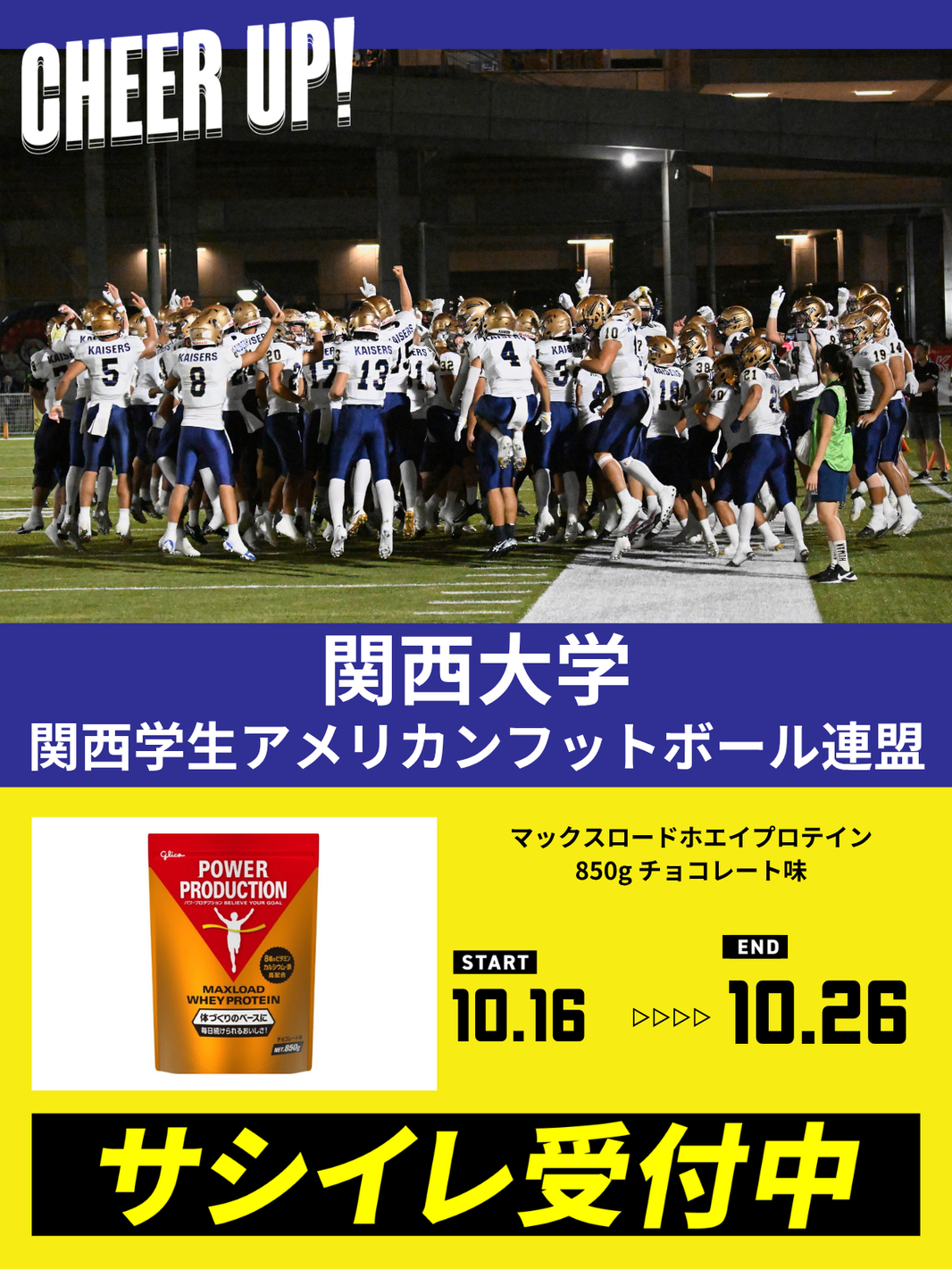 CHEER UP! for 関西大学 アメリカンフットボール部