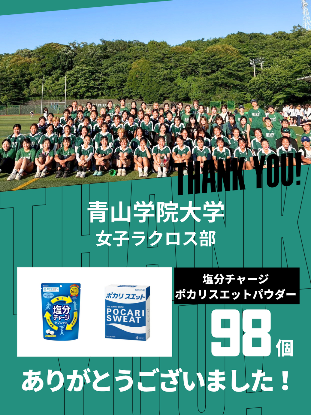CHEER UP! for 青山学院大学 女子ラクロス部vol.5