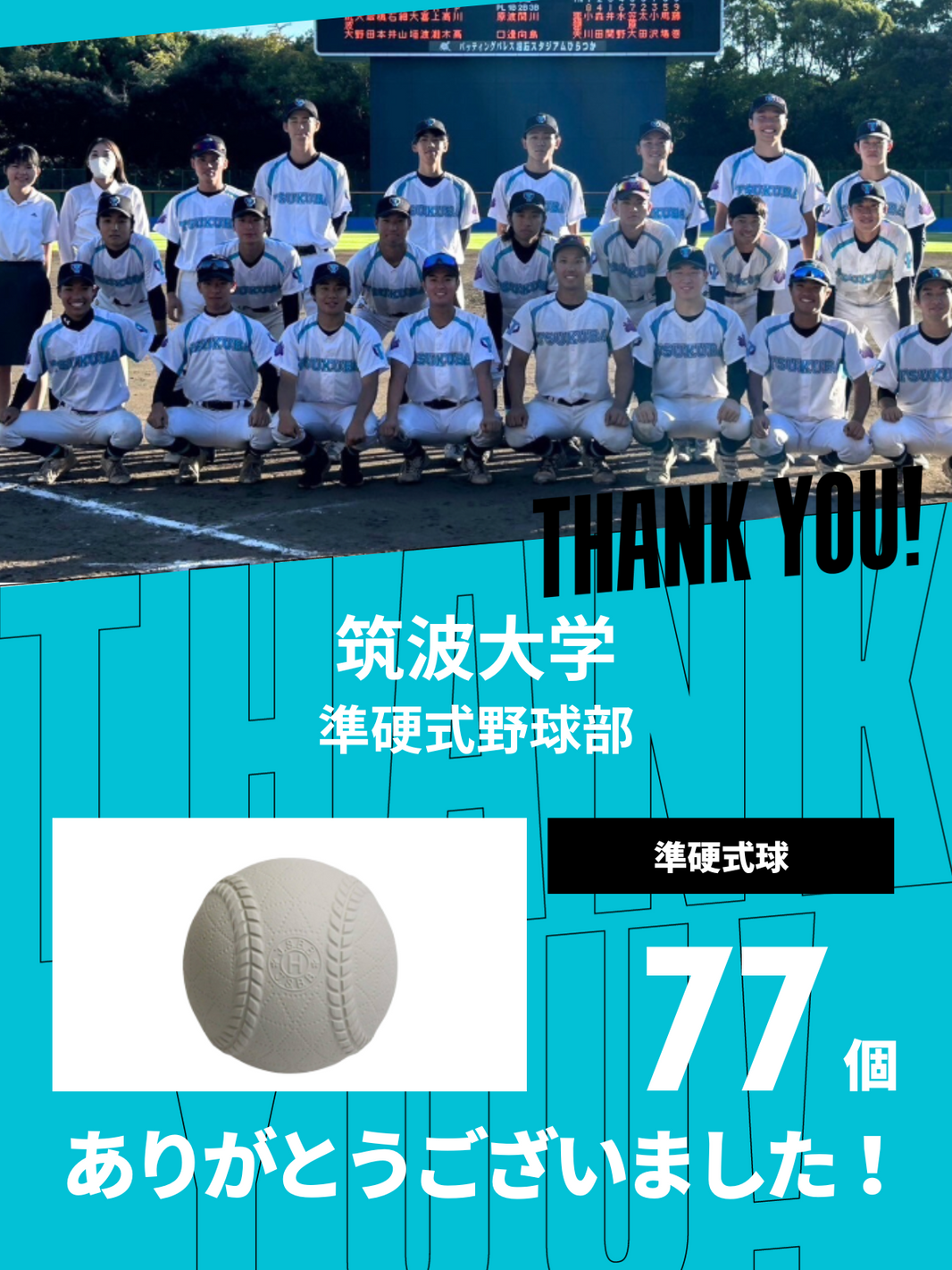 CHEER UP! for 筑波大学 準硬式野球部 vol.2