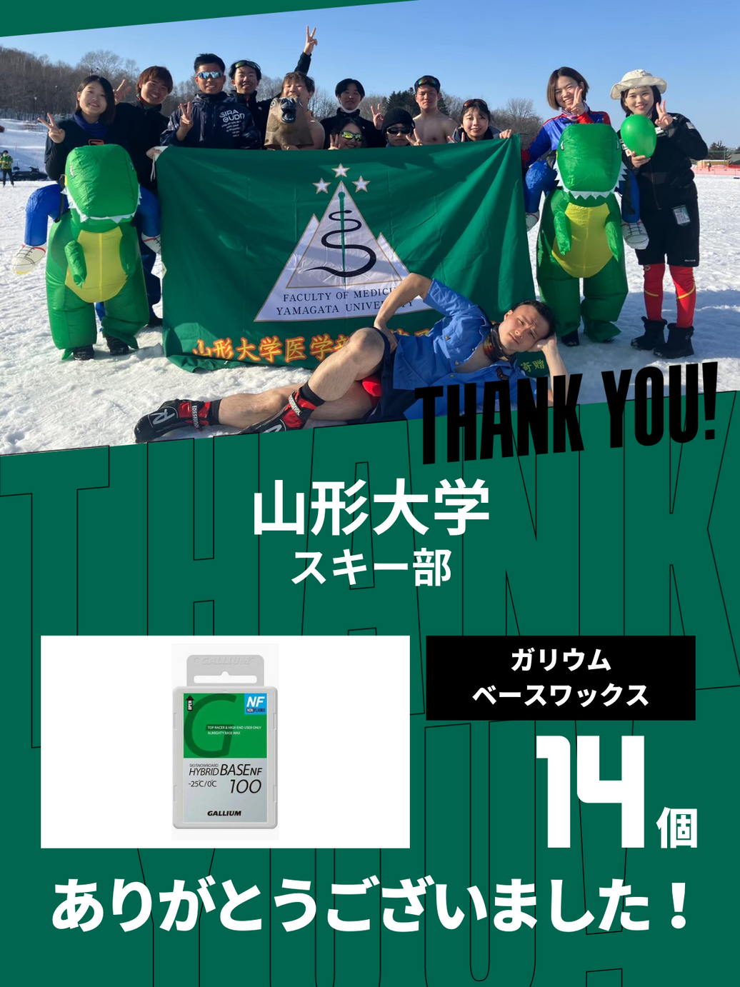 CHEER UP! for 山形大学 スキー部