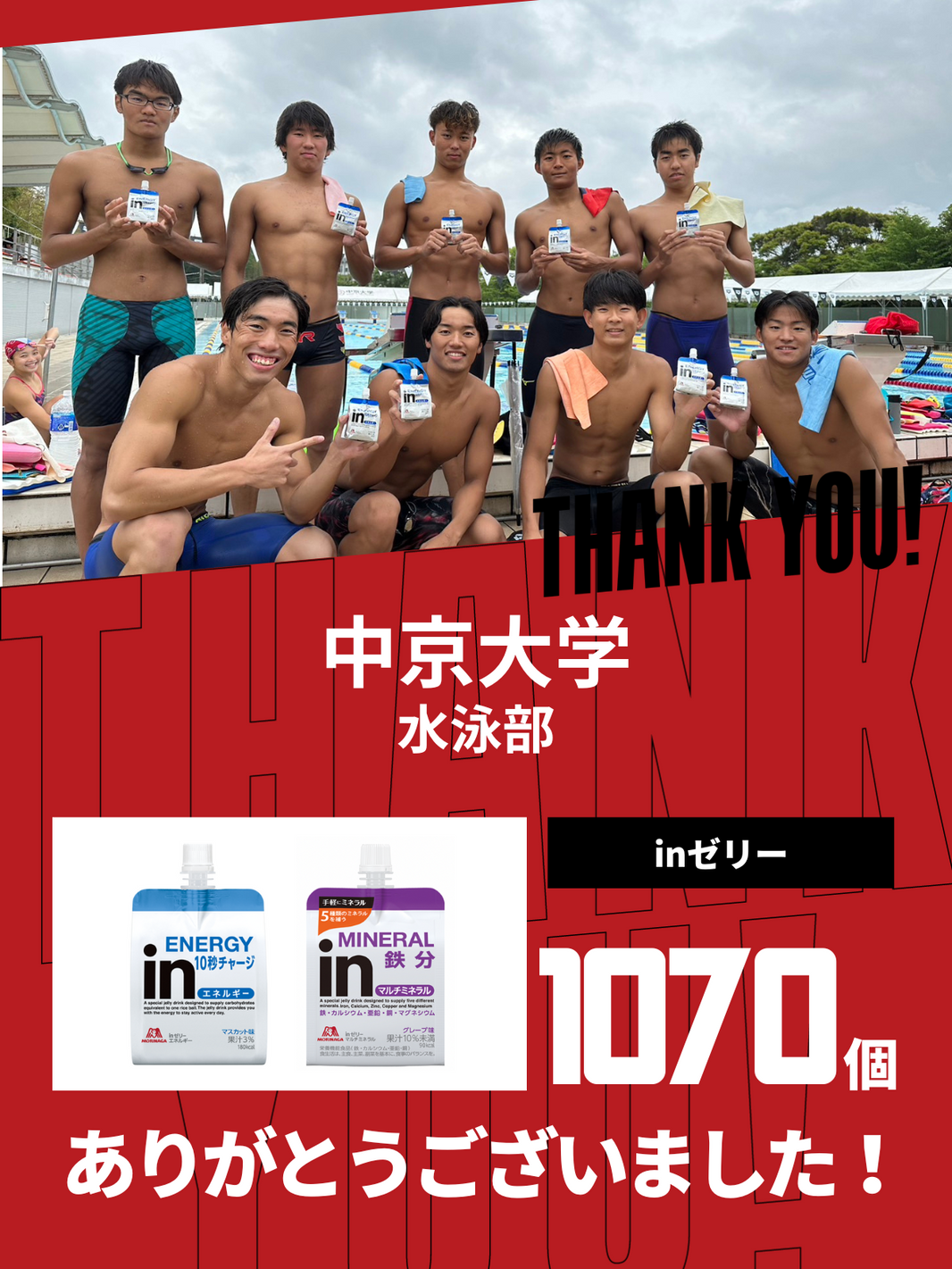 CHEER UP! for 中京大学 水泳部