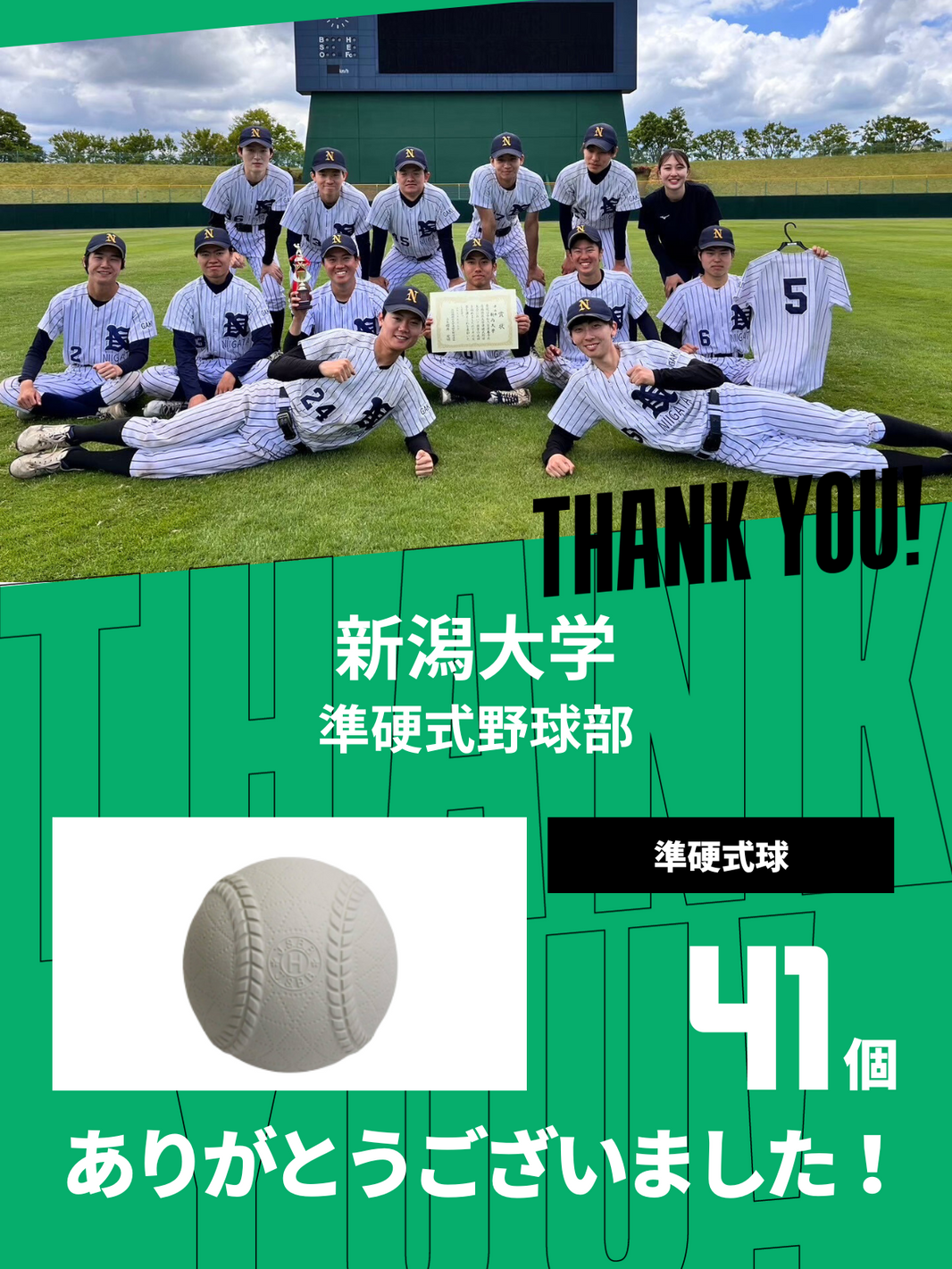 CHEER UP! for 新潟大学 準硬式野球部 vol.3