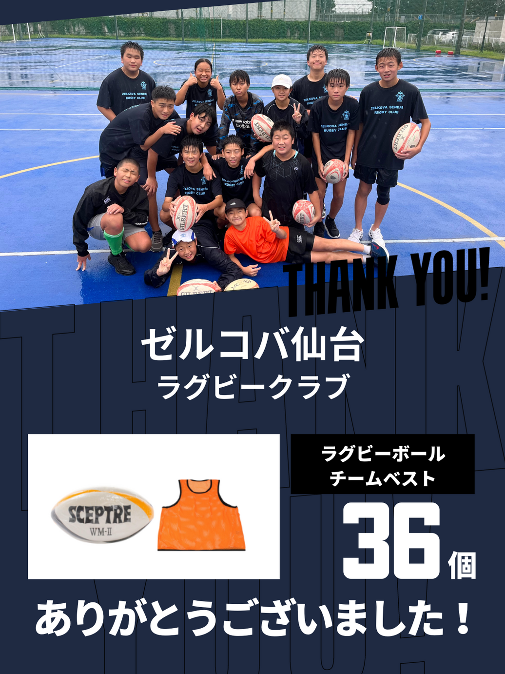 CHEER UP! for ゼルコバ仙台 ラグビークラブ