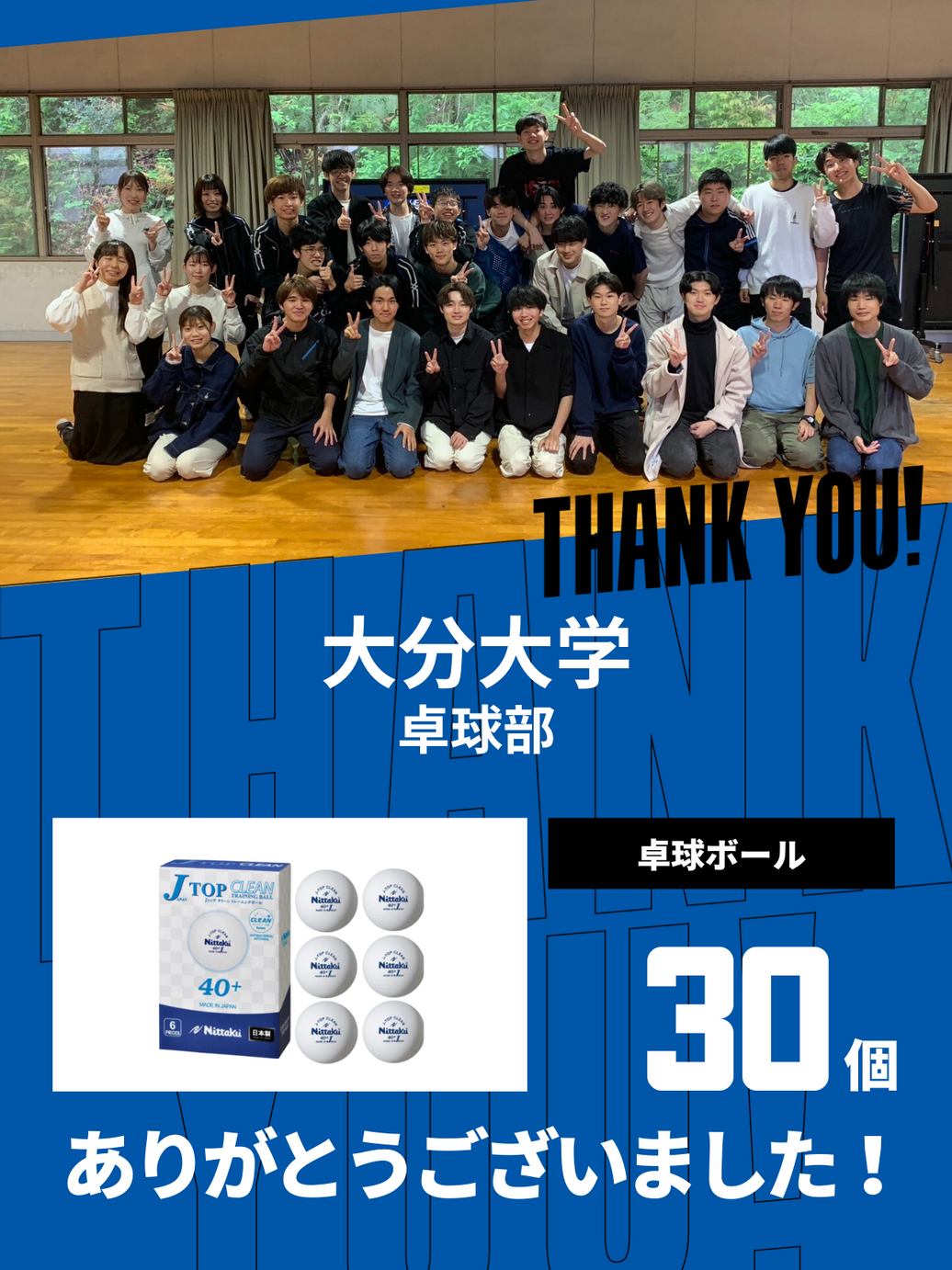 CHEER UP! for 大分大学 卓球部