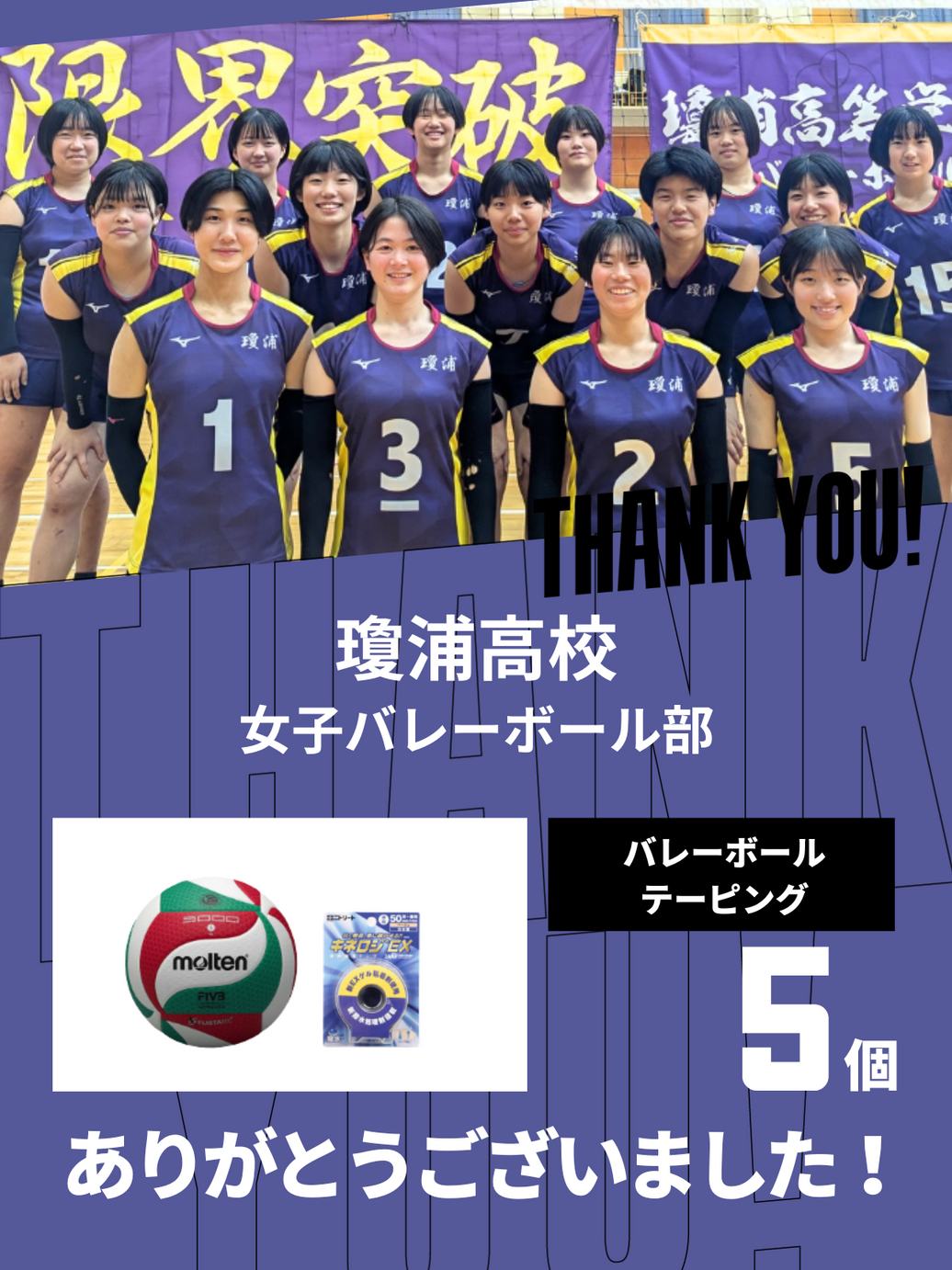 CHEER UP! for 瓊浦高等学校 女子バレーボール部