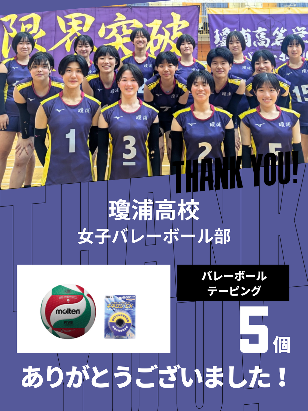 CHEER UP! for 瓊浦高等学校 女子バレーボール部
