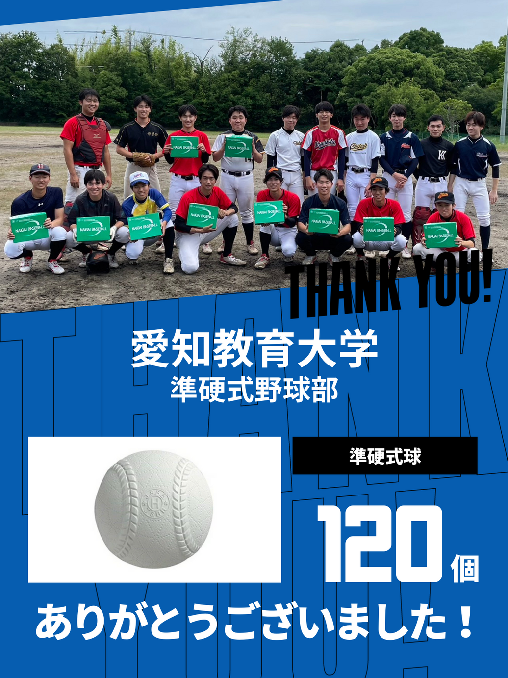 CHEER UP! for 愛知教育大学 準硬式野球部
