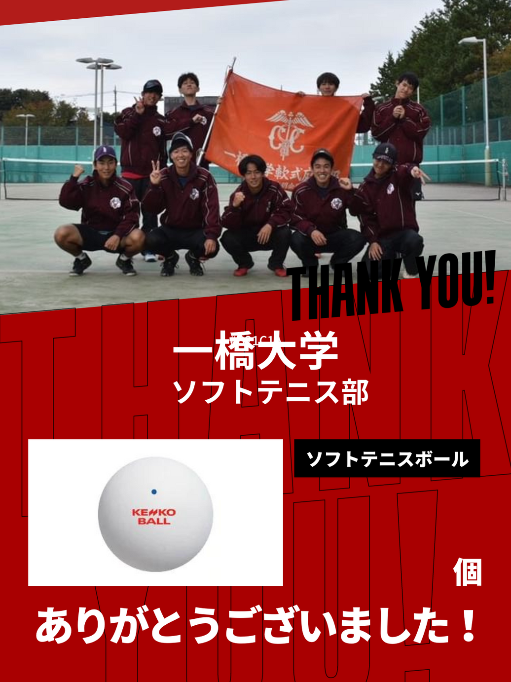 CHEER UP! for 一橋大学 体育会ソフトテニス部