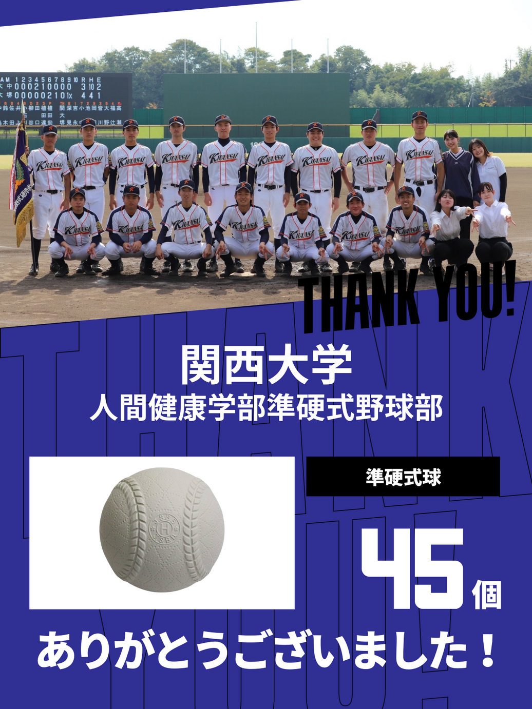 CHEER UP! for 関西大学 人間健康学部準硬式野球部