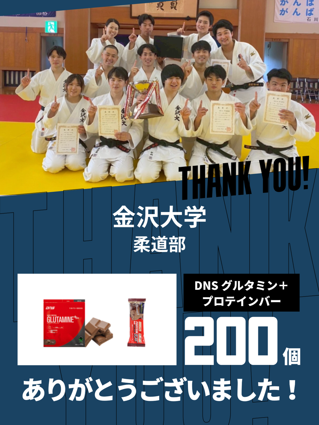 CHEER UP! for 金沢大学 柔道部