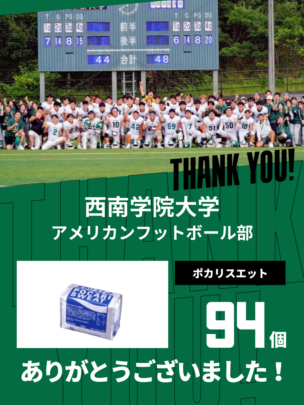 CHEER UP! for 西南学院大学 アメリカンフットボール部 vol.2