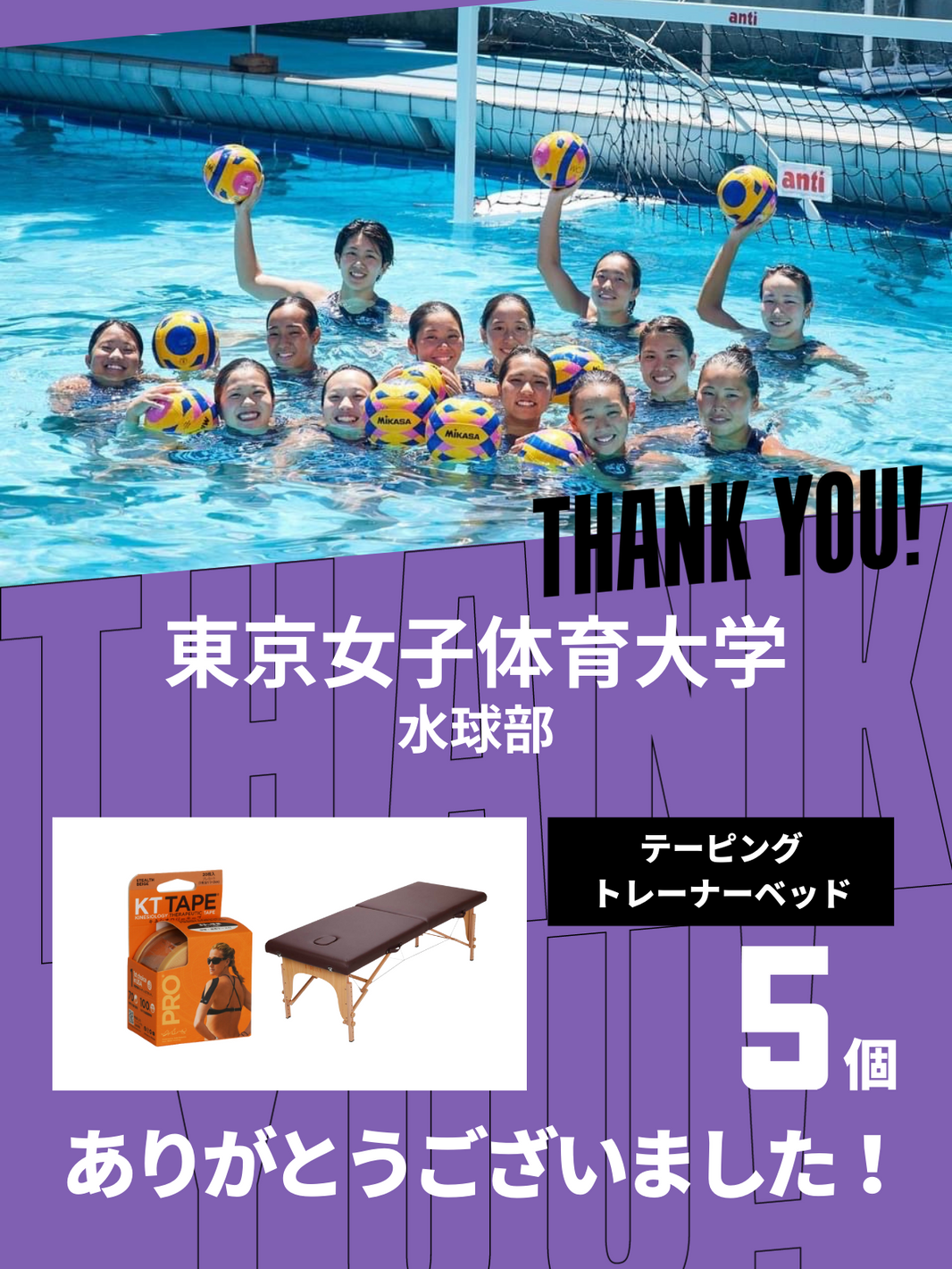 CHEER UP! for 東京女子体育大学 水球部vol.2