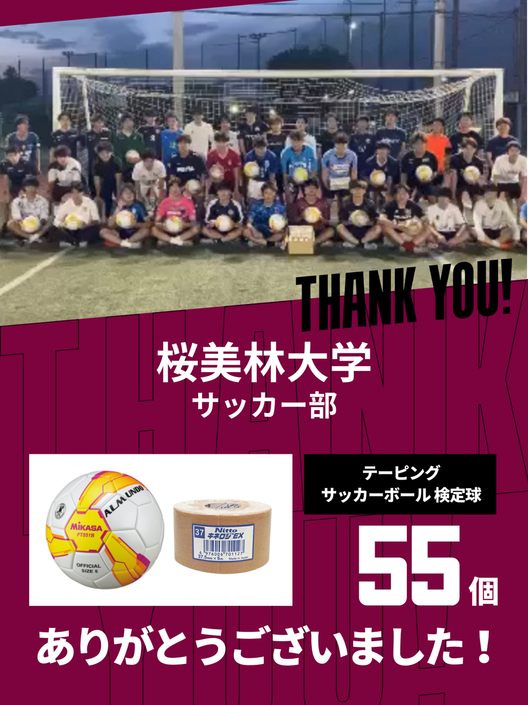 CHEER UP! for 桜美林大学 サッカー部