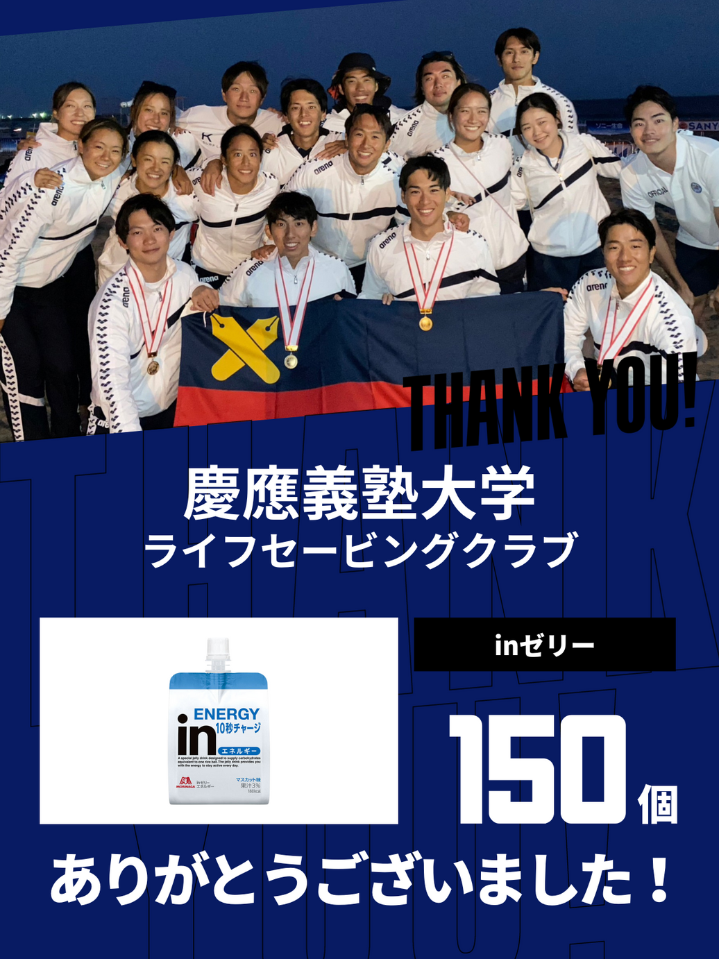 CHEER UP! for 慶應義塾大学 ライフセービングクラブ