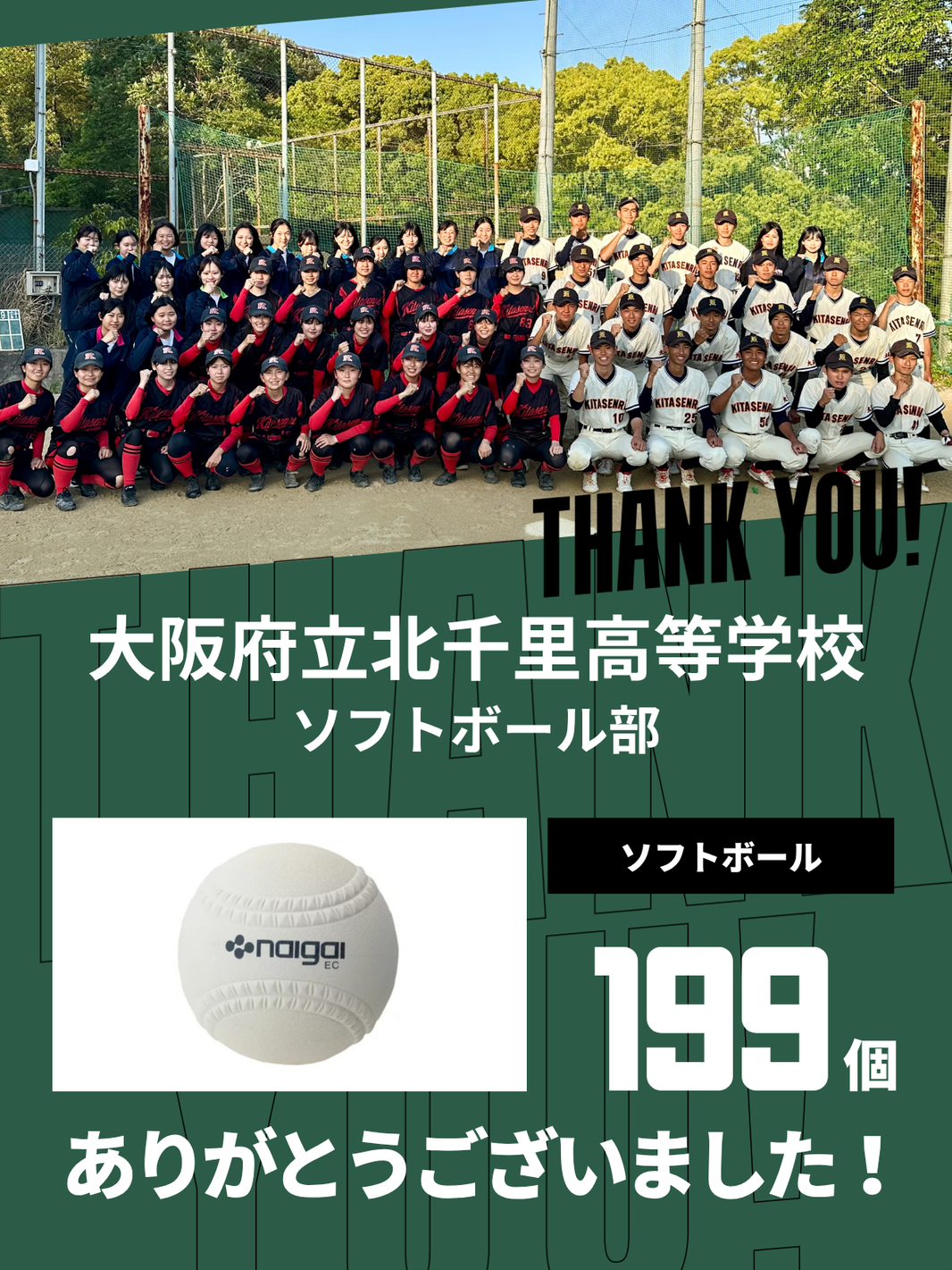 CHEER UP! for 大阪府立北千里高等学校 ソフトボール部