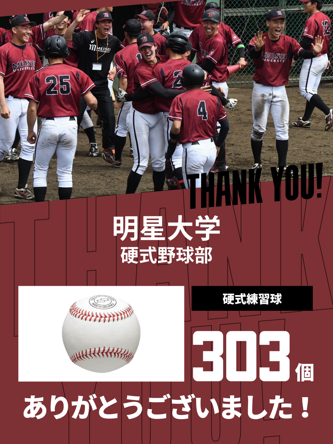 CHEER UP! for 明星大学 硬式野球部 vol.2