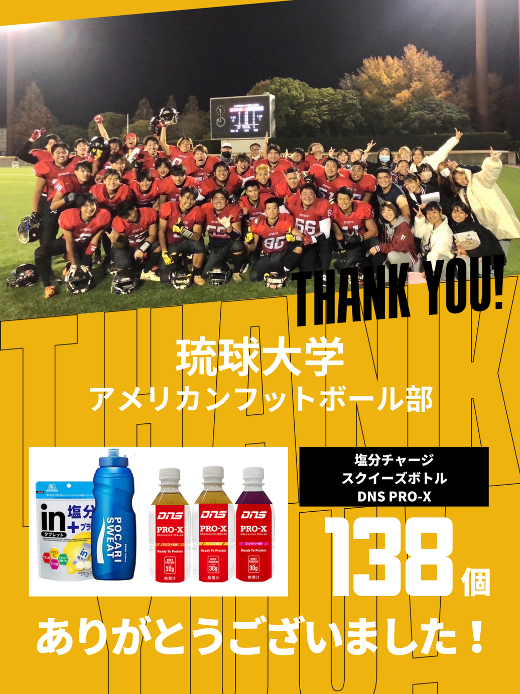 CHEER UP! for 琉球大学 アメリカンフットボール部