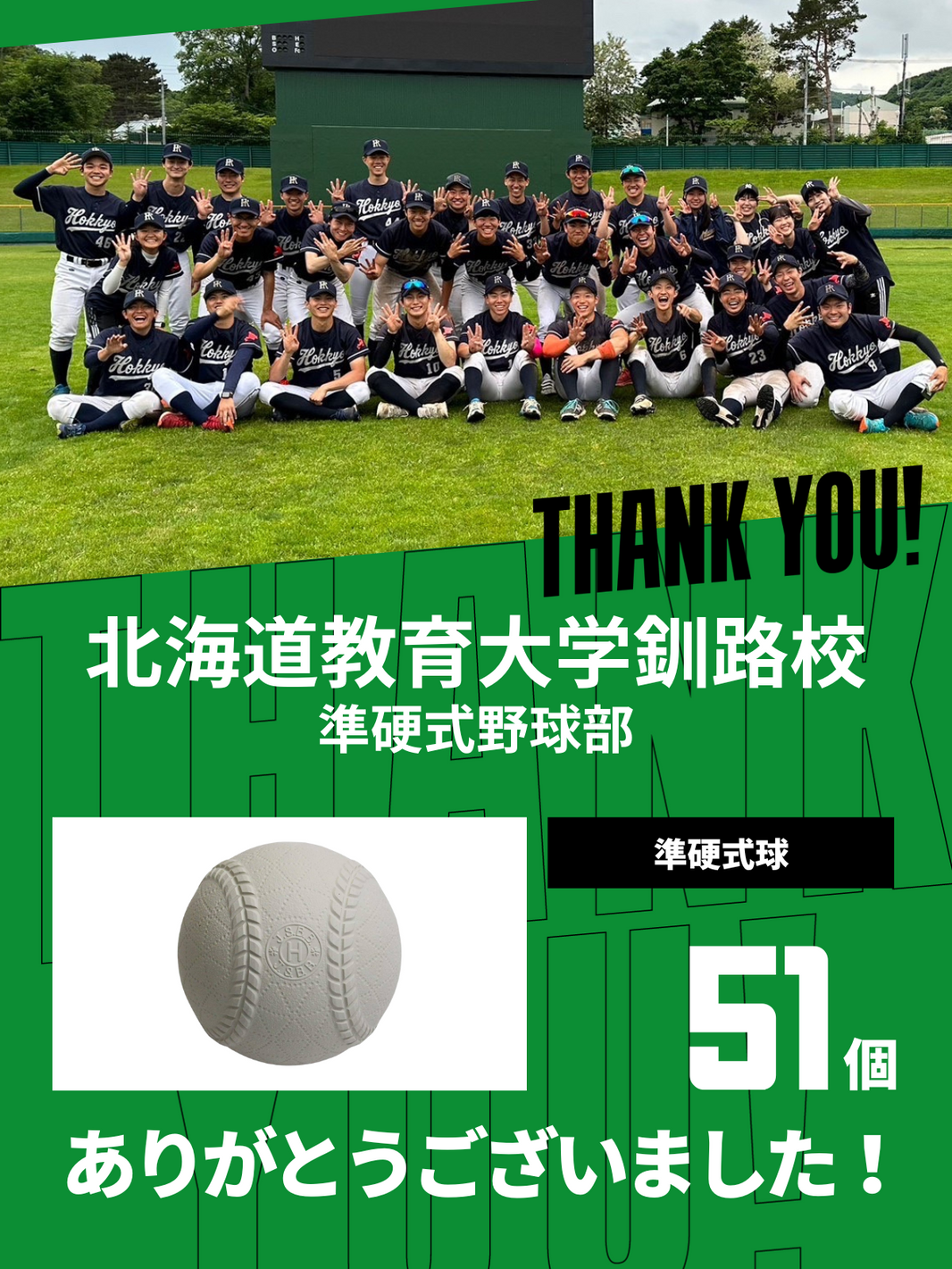 CHEER UP! for 北海道教育大学釧路校 準硬式野球部