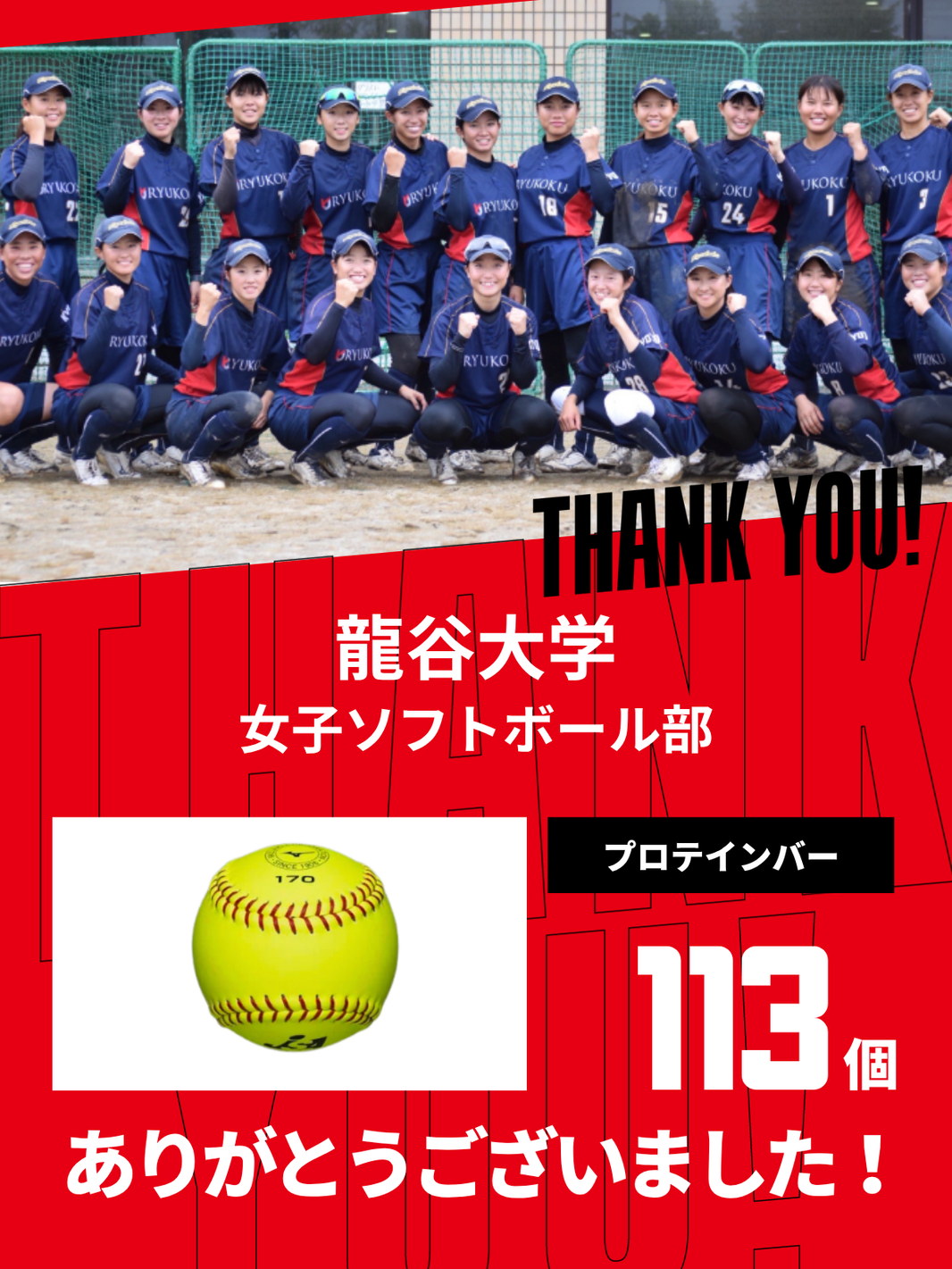 CHEER UP! for 龍谷大学 女子ソフトボール部 vol.3