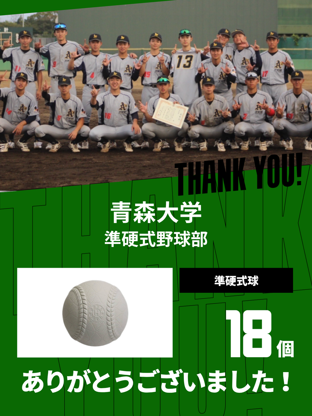 CHEER UP! for 青森大学 準硬式野球部 vol.2
