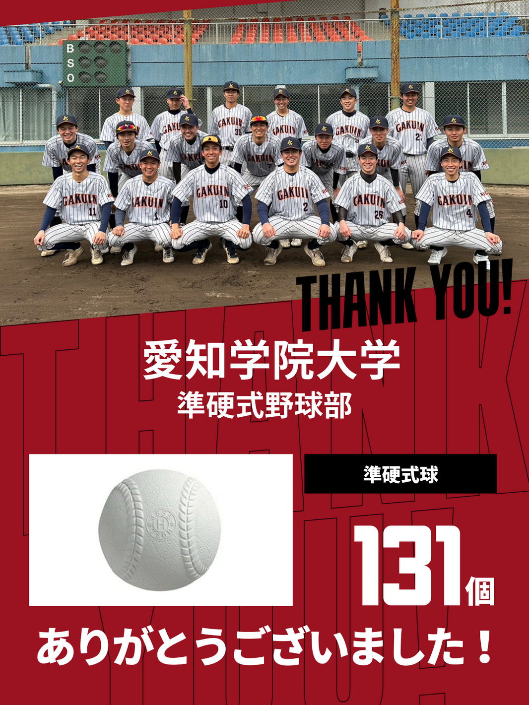 CHEER UP! for 愛知学院大学 準硬式野球部