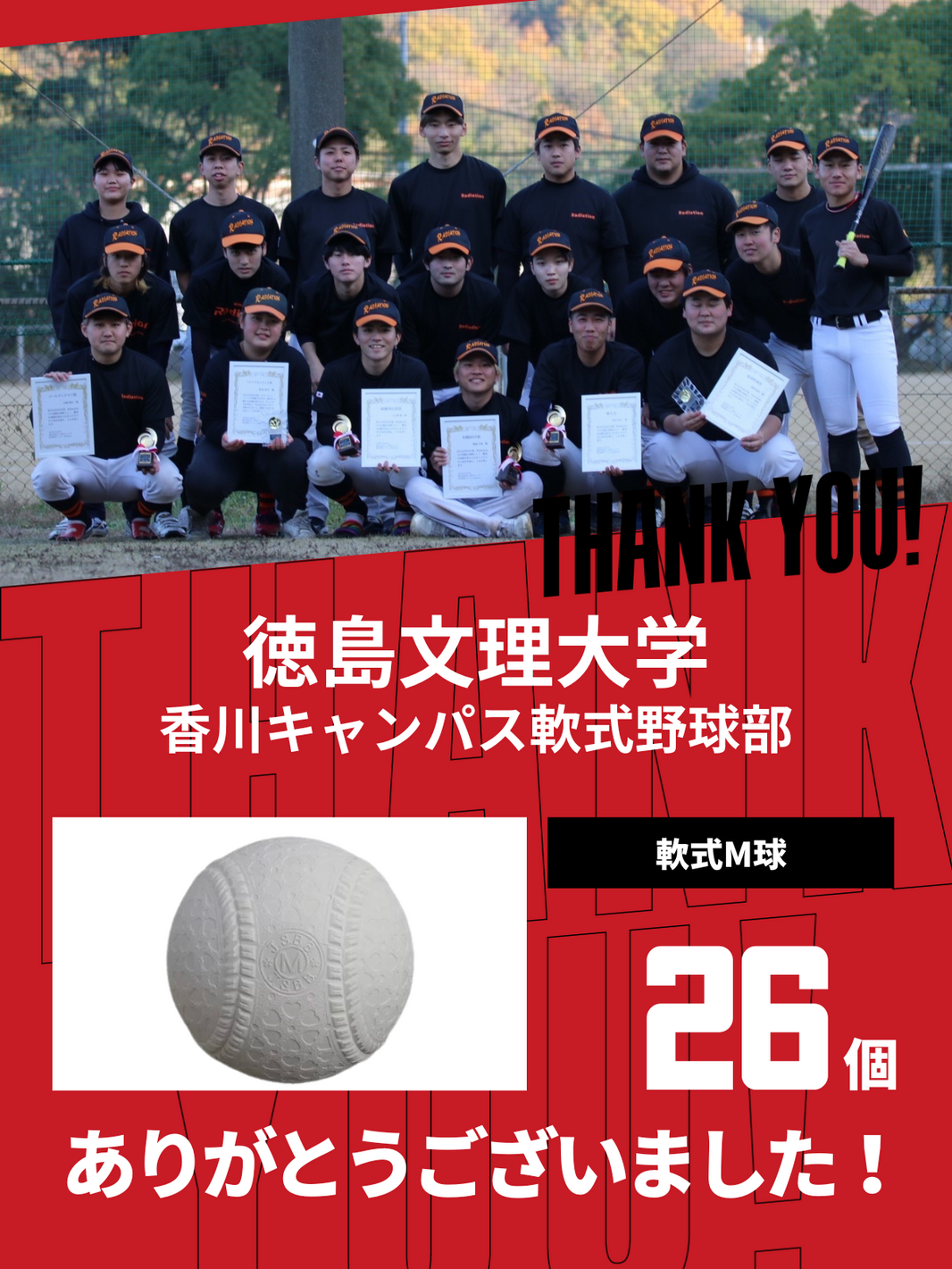 CHEER UP! for 徳島文理大学香川キャンパス 軟式野球部