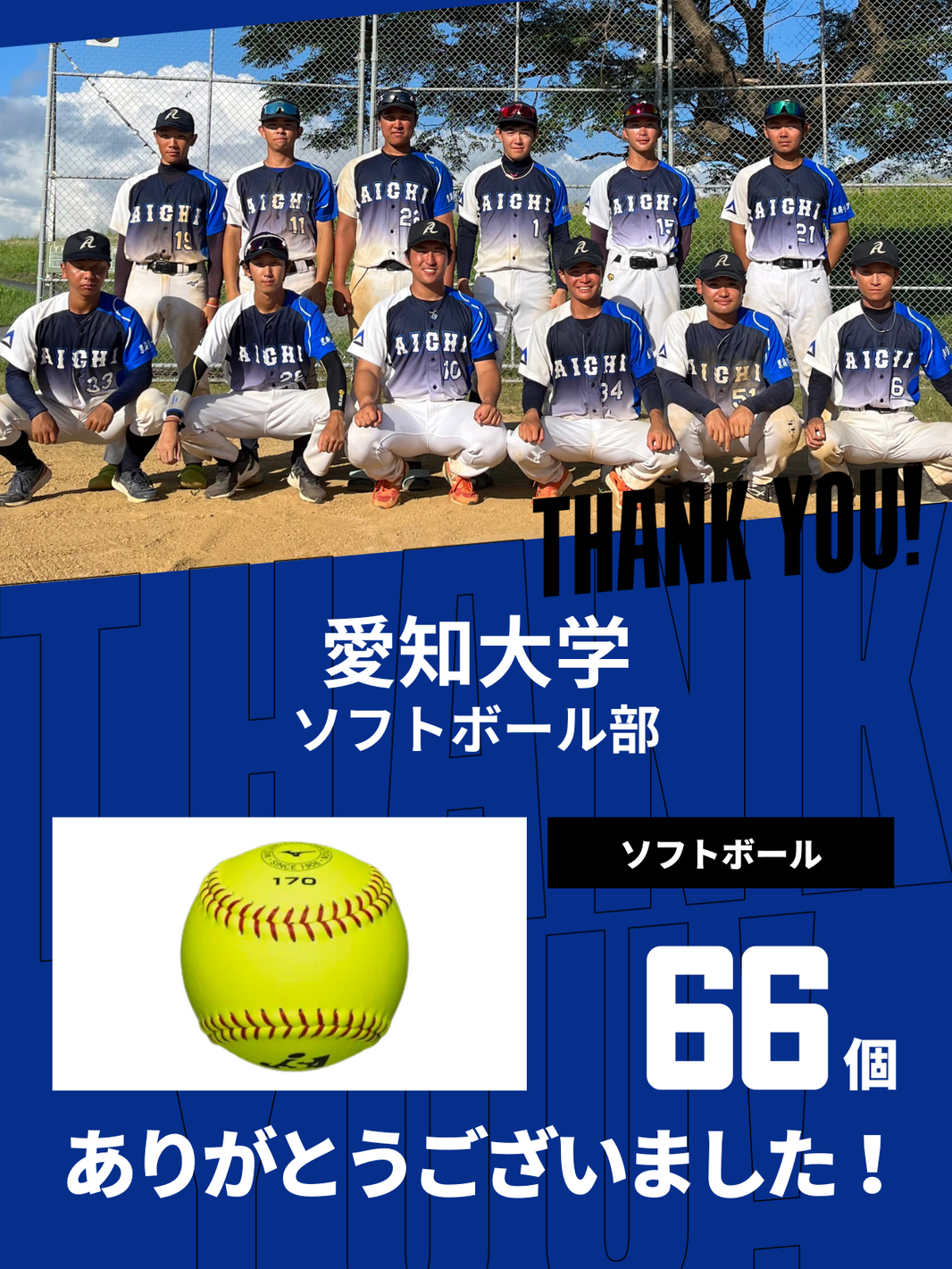 CHEER UP! for 愛知大学 ソフトボール部