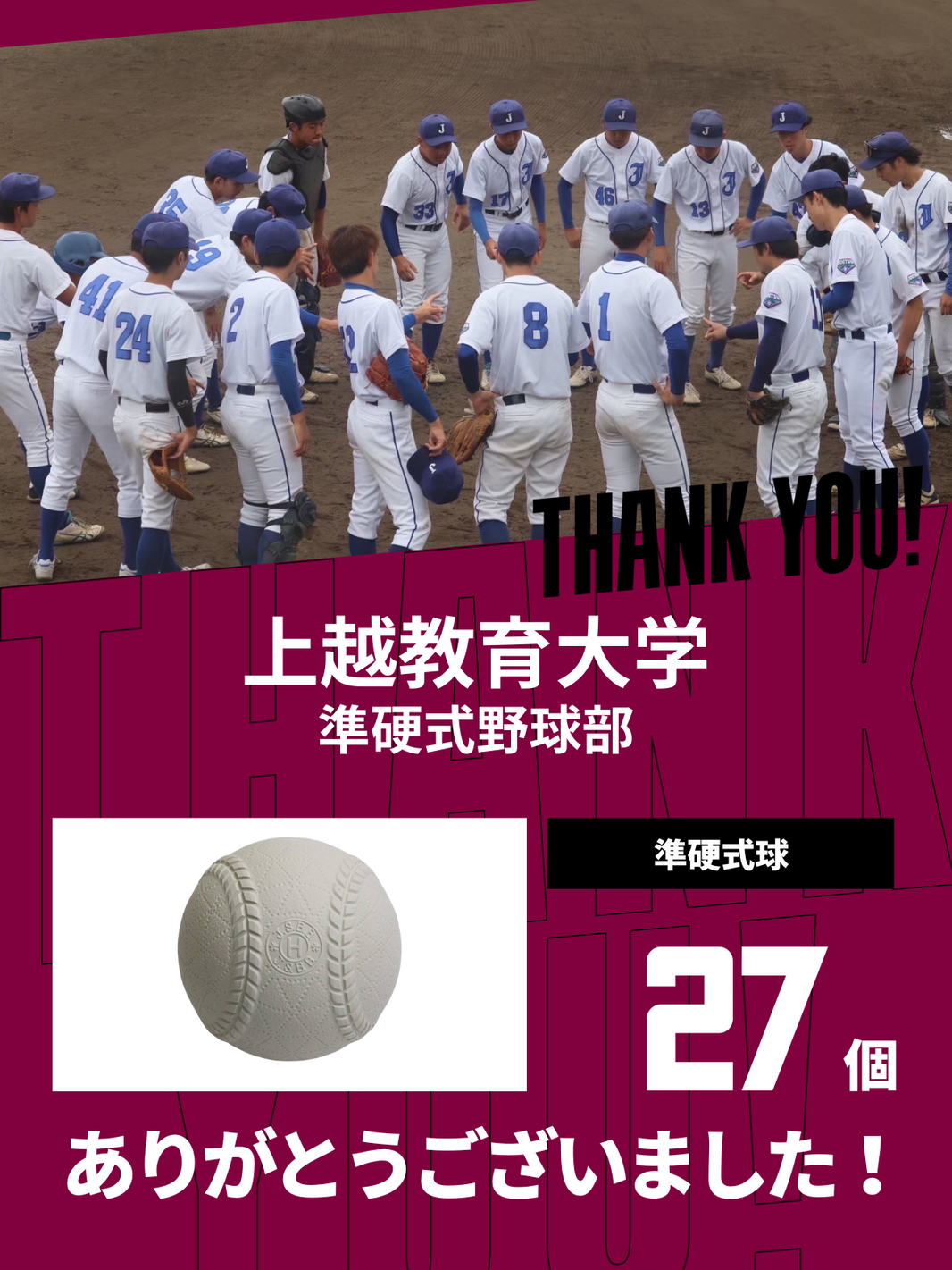 CHEER UP! for 上越教育大学 準硬式野球部vol.2