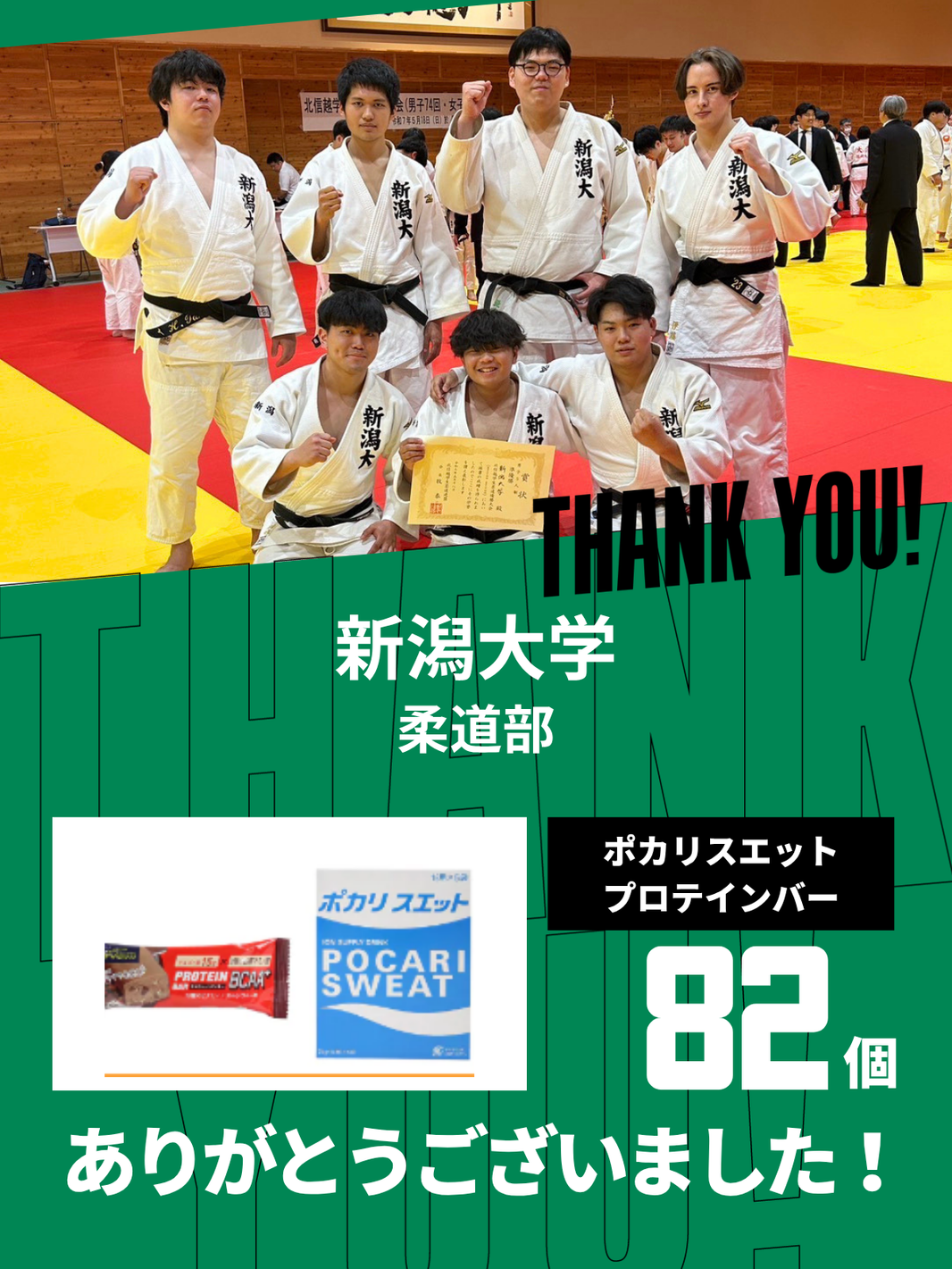 CHEER UP! for 新潟大学 柔道部