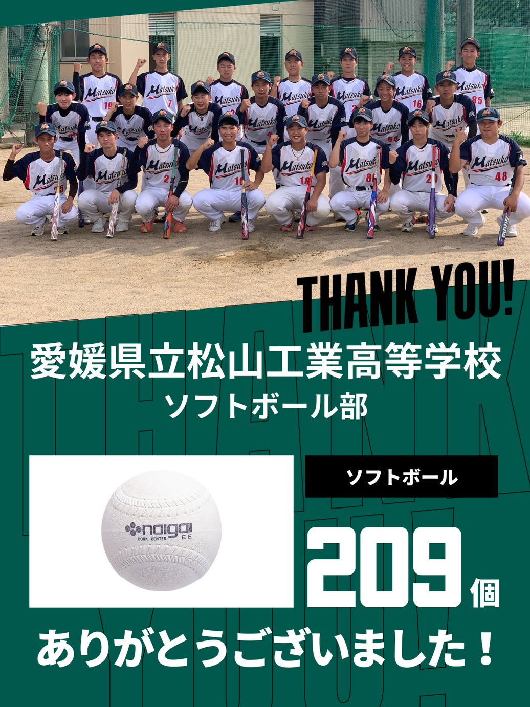 CHEER UP! for 愛媛県立松山工業高等学校 ソフトボール部