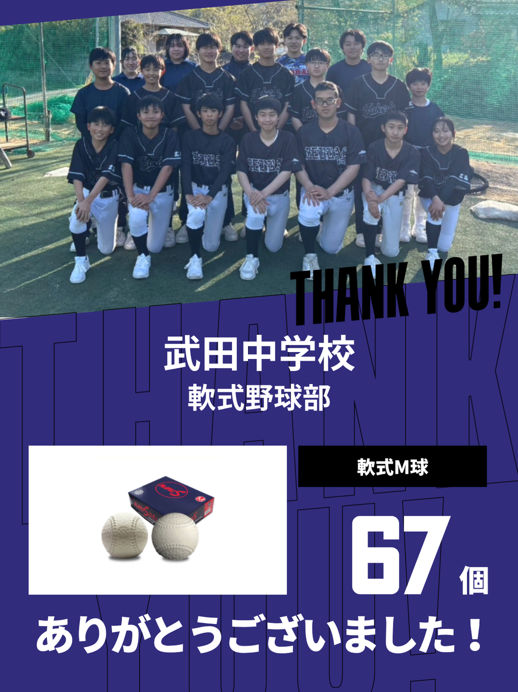 CHEER UP! for 武田中学校 軟式野球部 vol.2