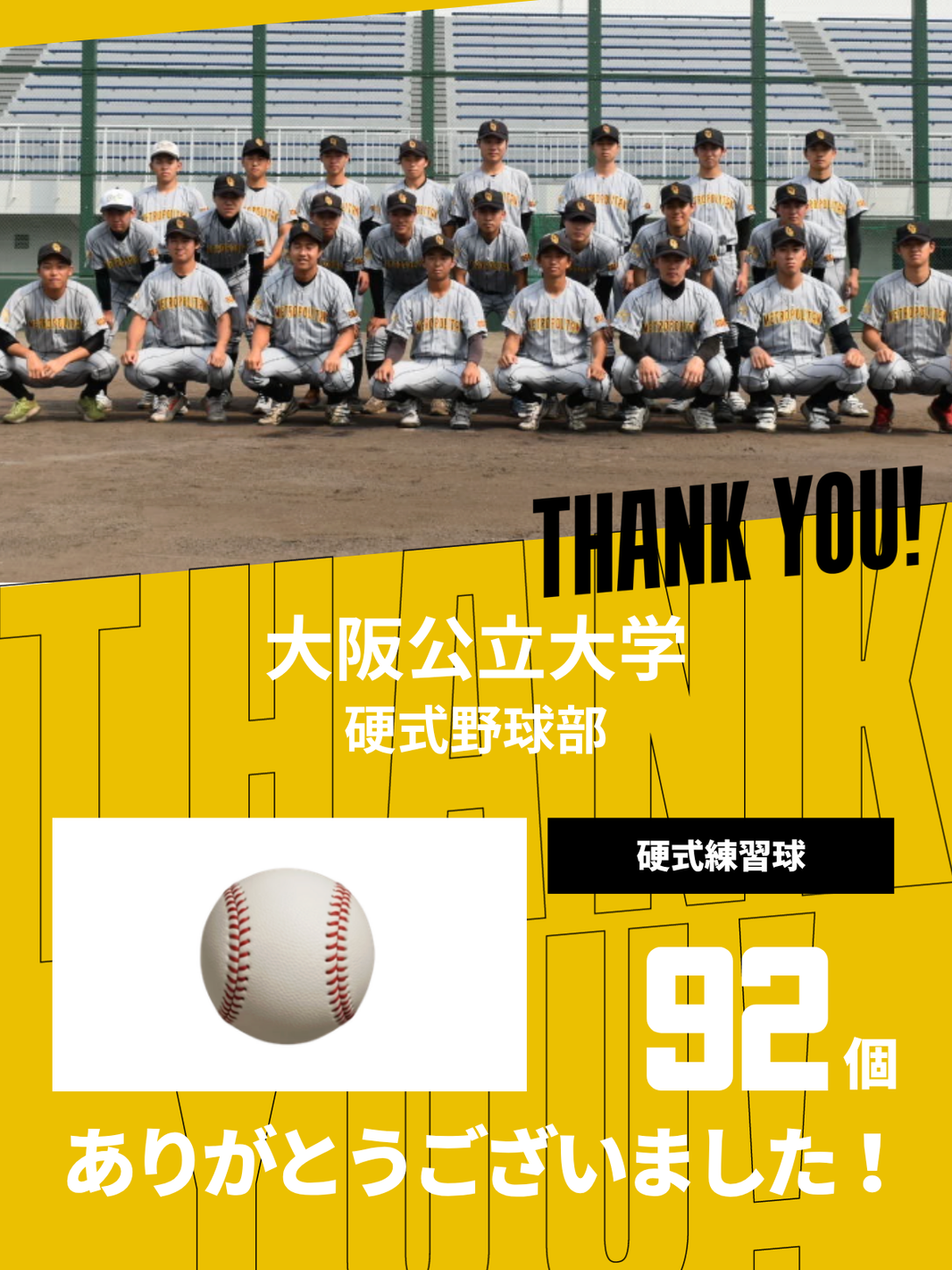 CHEER UP! for 大阪公立大学 硬式野球部