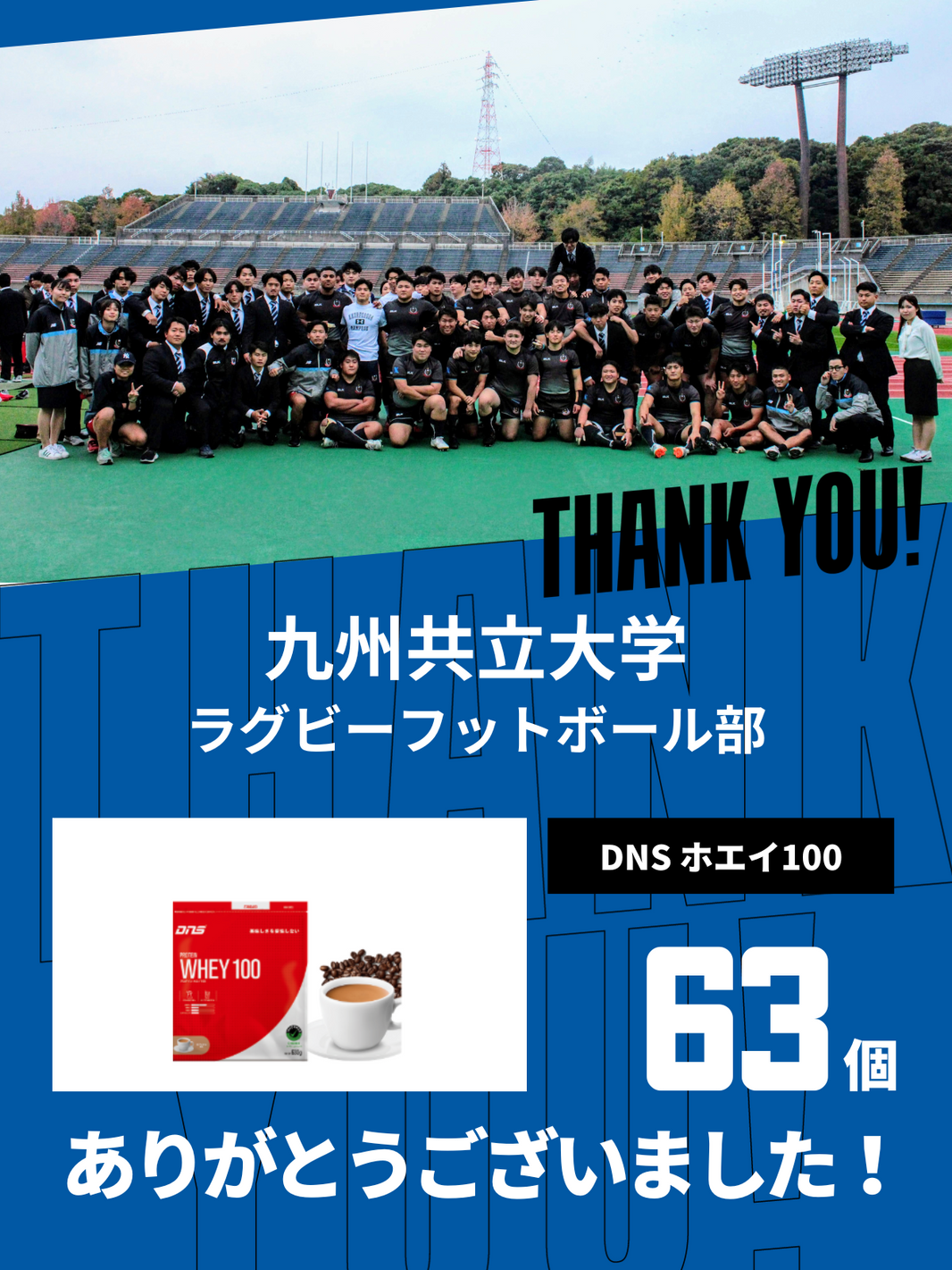 CHEER UP! for 九州共立大学 ラグビーフットボール部 vol.2